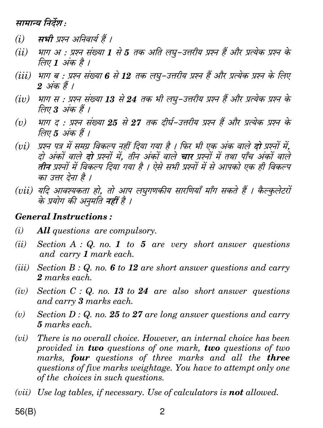 CBSE Class 12 56(B) CHEMISTRY 2019 Compartment Question Paper - Page 2