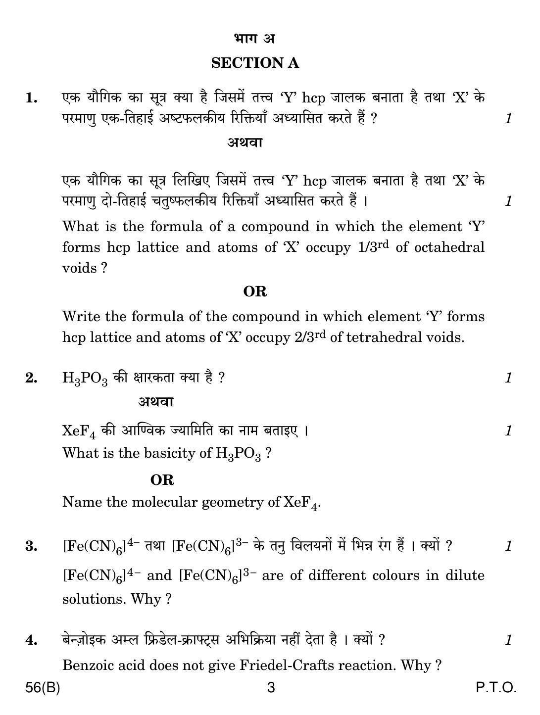 CBSE Class 12 56(B) CHEMISTRY 2019 Compartment Question Paper - Page 3