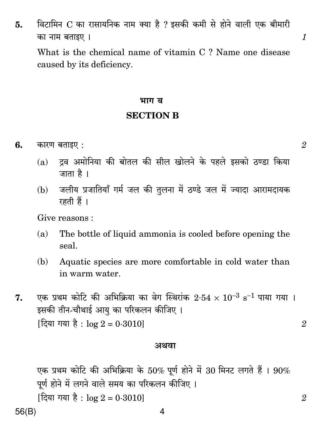 CBSE Class 12 56(B) CHEMISTRY 2019 Compartment Question Paper - Page 4