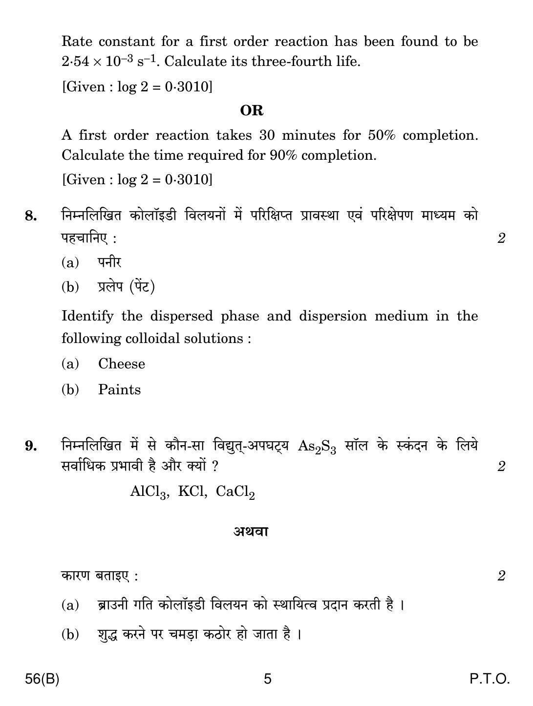 CBSE Class 12 56(B) CHEMISTRY 2019 Compartment Question Paper - Page 5