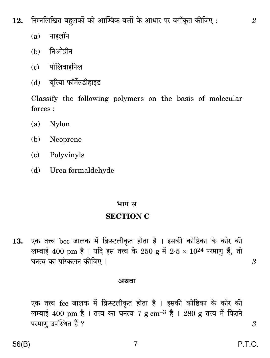 CBSE Class 12 56(B) CHEMISTRY 2019 Compartment Question Paper - Page 7