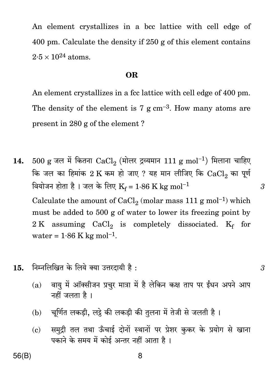 CBSE Class 12 56(B) CHEMISTRY 2019 Compartment Question Paper - Page 8