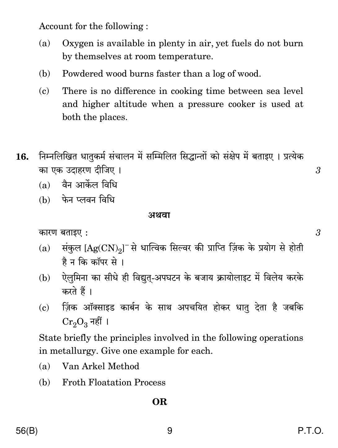 CBSE Class 12 56(B) CHEMISTRY 2019 Compartment Question Paper - Page 9