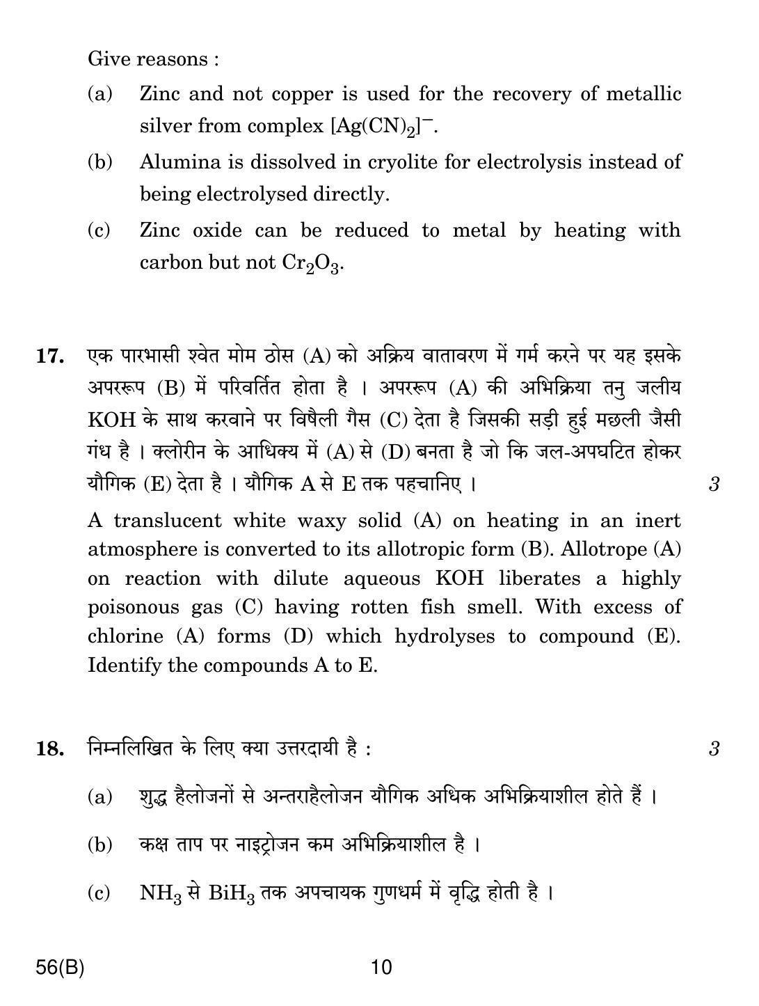 CBSE Class 12 56(B) CHEMISTRY 2019 Compartment Question Paper - Page 10