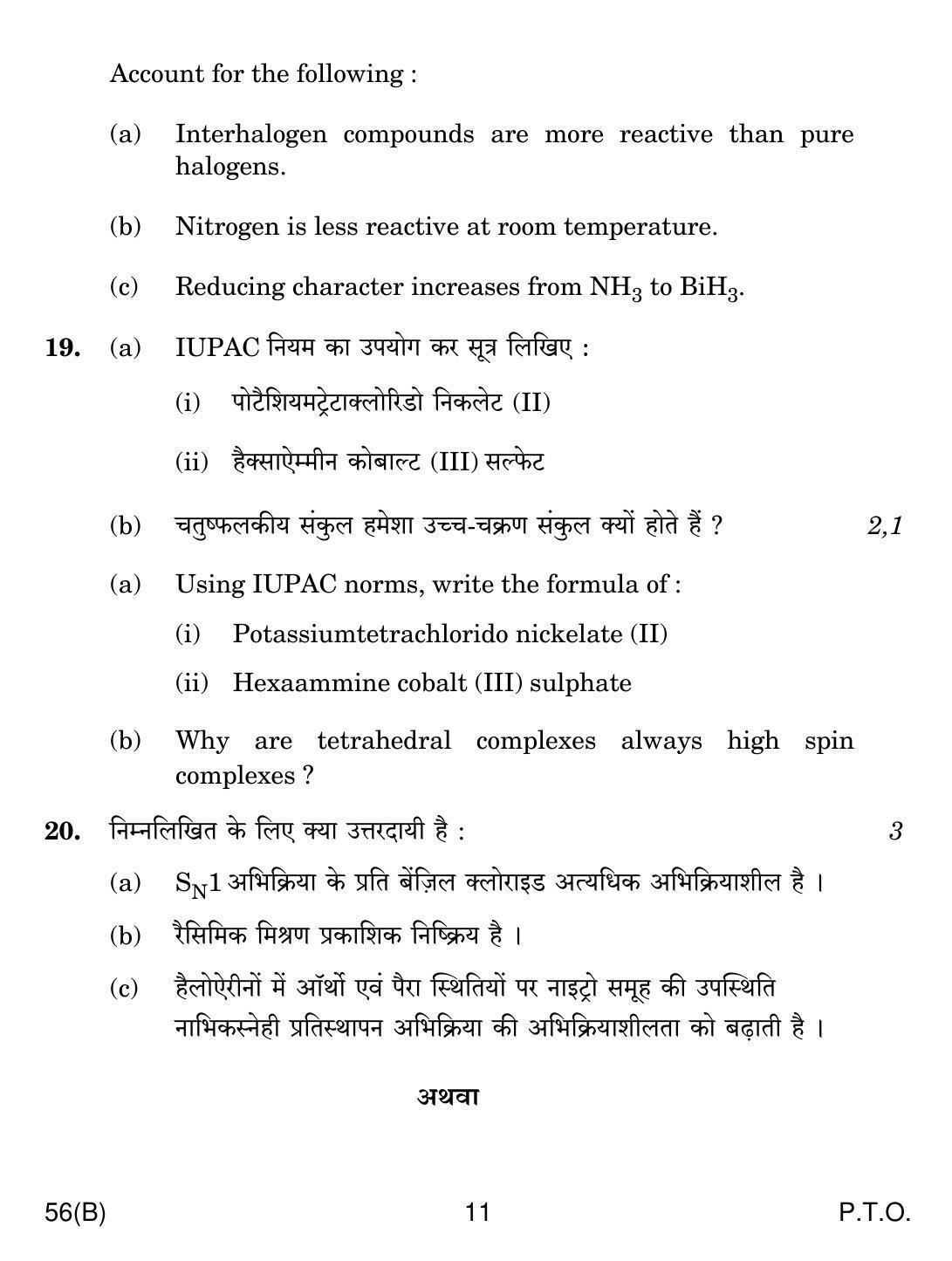 CBSE Class 12 56(B) CHEMISTRY 2019 Compartment Question Paper - Page 11