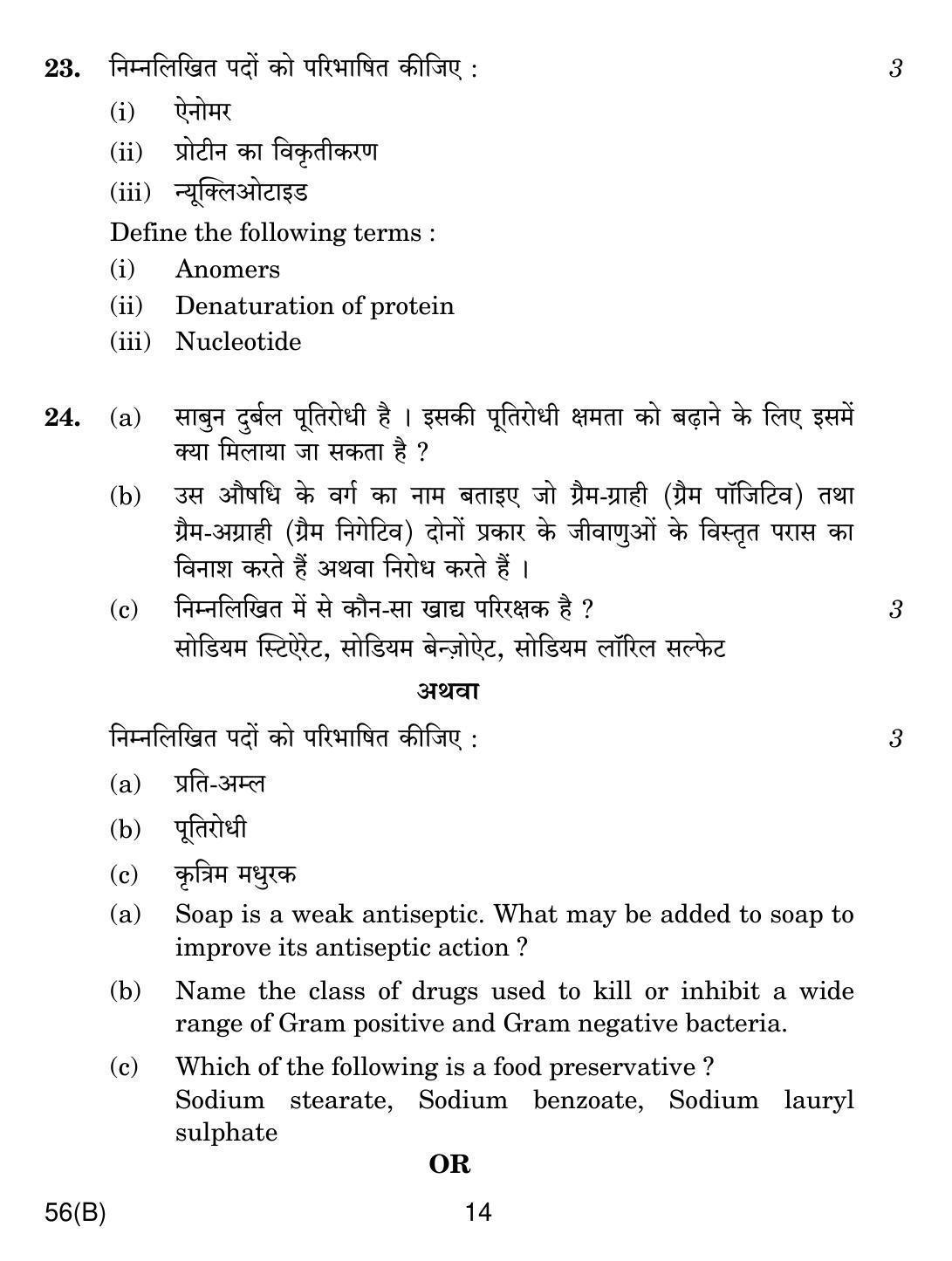 CBSE Class 12 56(B) CHEMISTRY 2019 Compartment Question Paper - Page 14