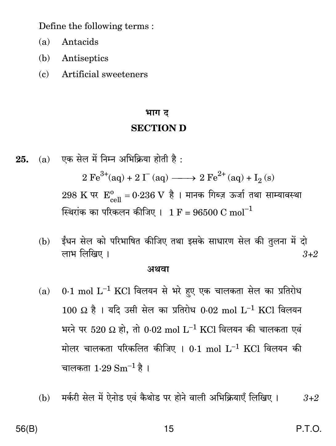 CBSE Class 12 56(B) CHEMISTRY 2019 Compartment Question Paper - Page 15