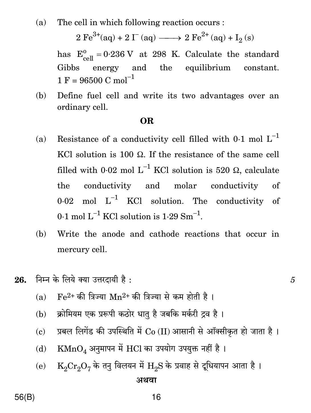 CBSE Class 12 56(B) CHEMISTRY 2019 Compartment Question Paper - Page 16