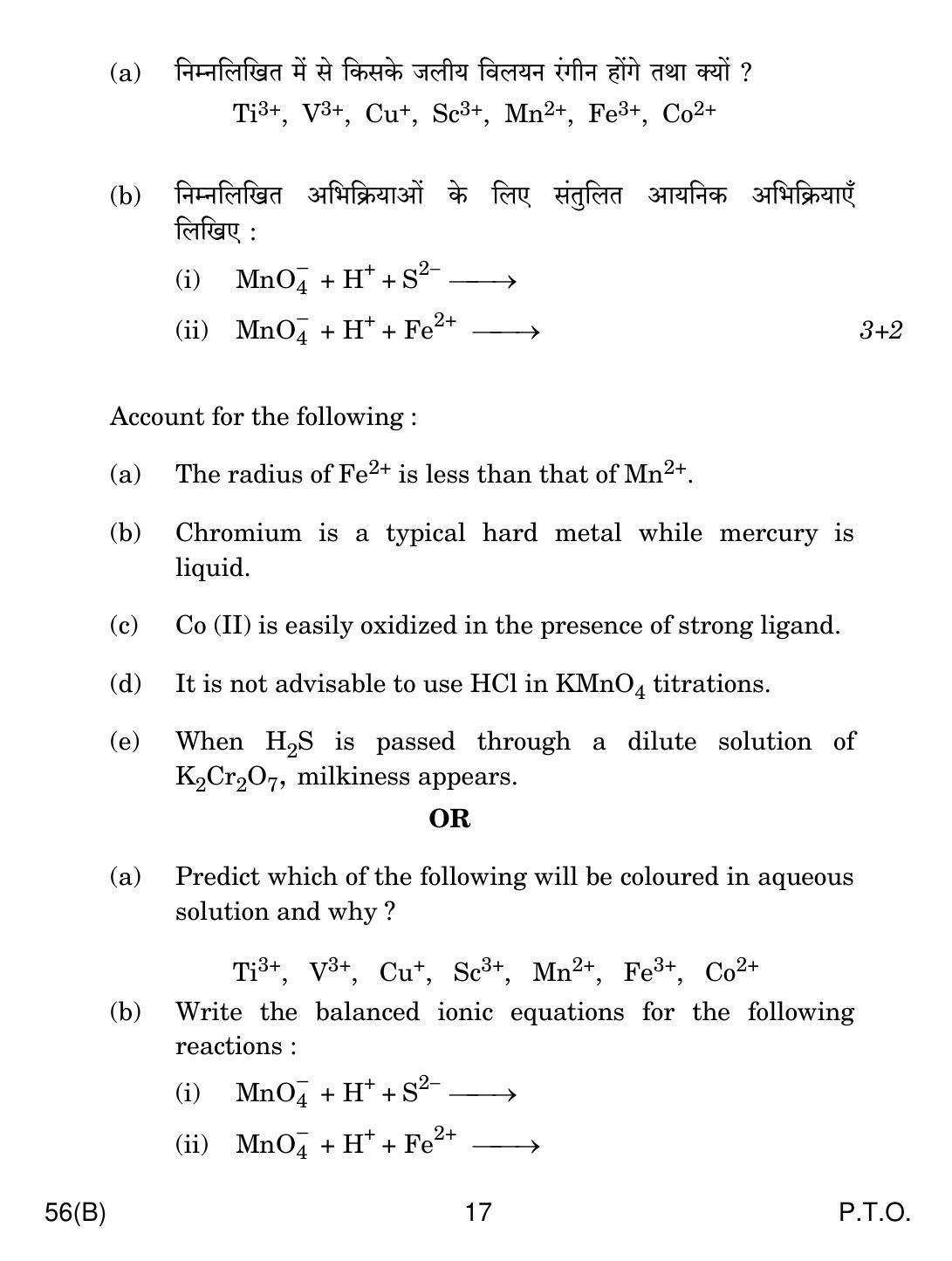 CBSE Class 12 56(B) CHEMISTRY 2019 Compartment Question Paper - Page 17