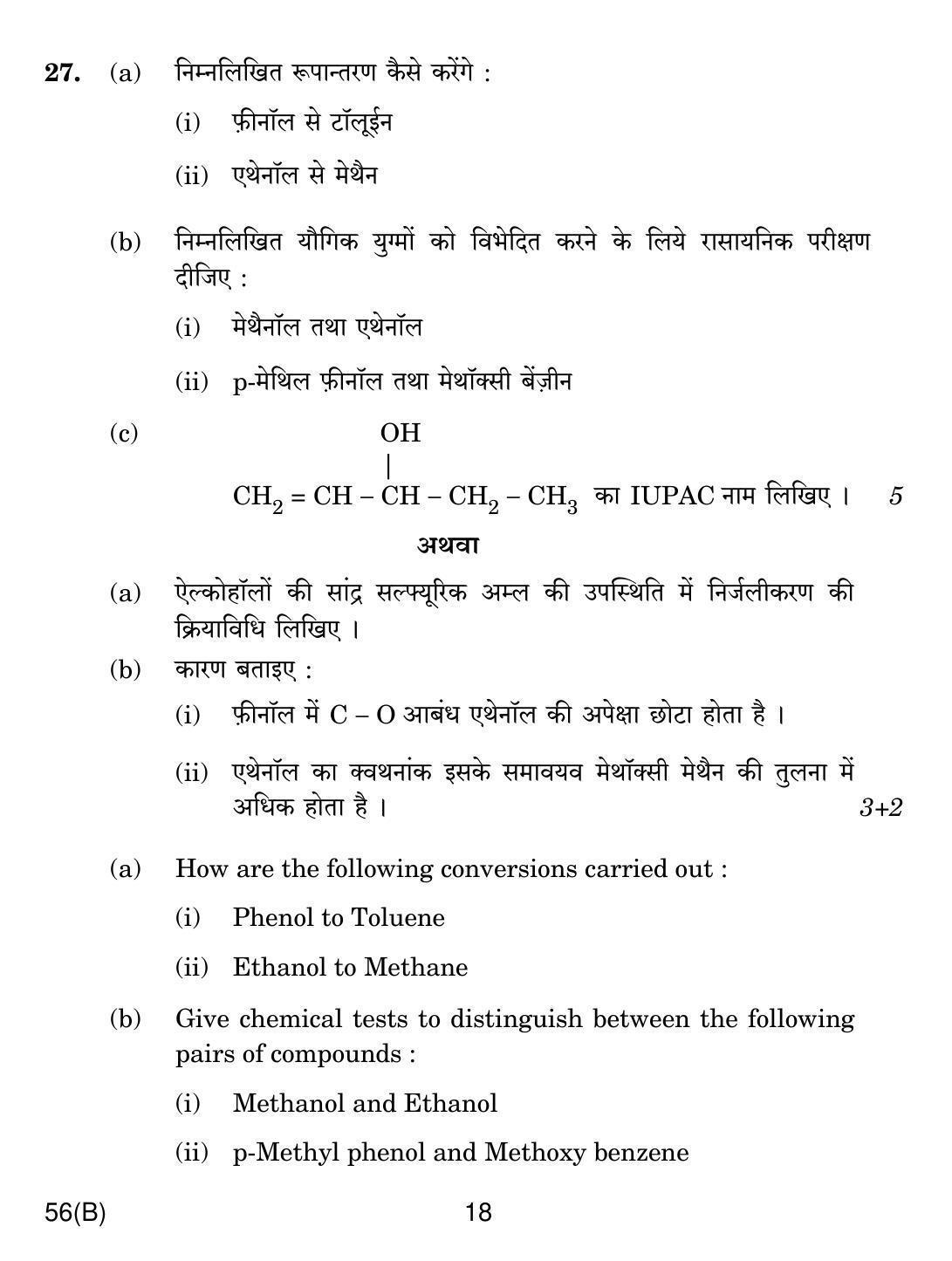 CBSE Class 12 56(B) CHEMISTRY 2019 Compartment Question Paper - Page 18