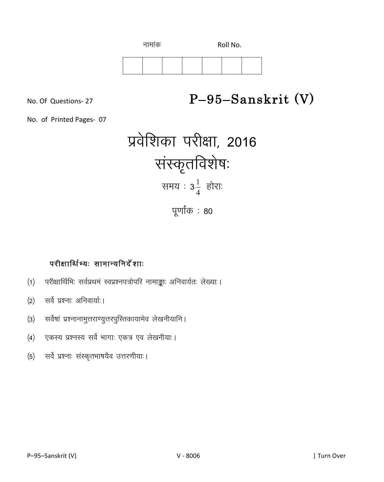 RBSE 2016 SANSKRIT Praveshika Question Paper - Page 1