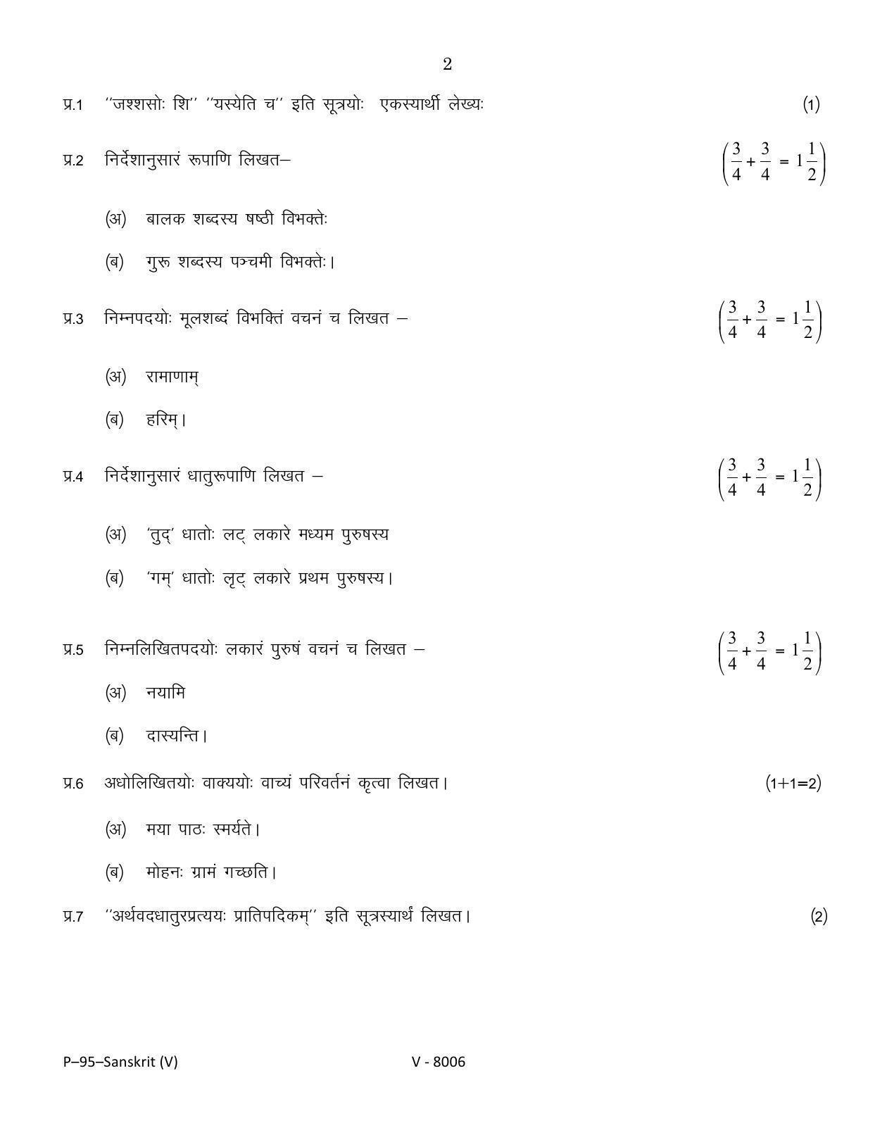 RBSE 2016 SANSKRIT Praveshika Question Paper - Page 2