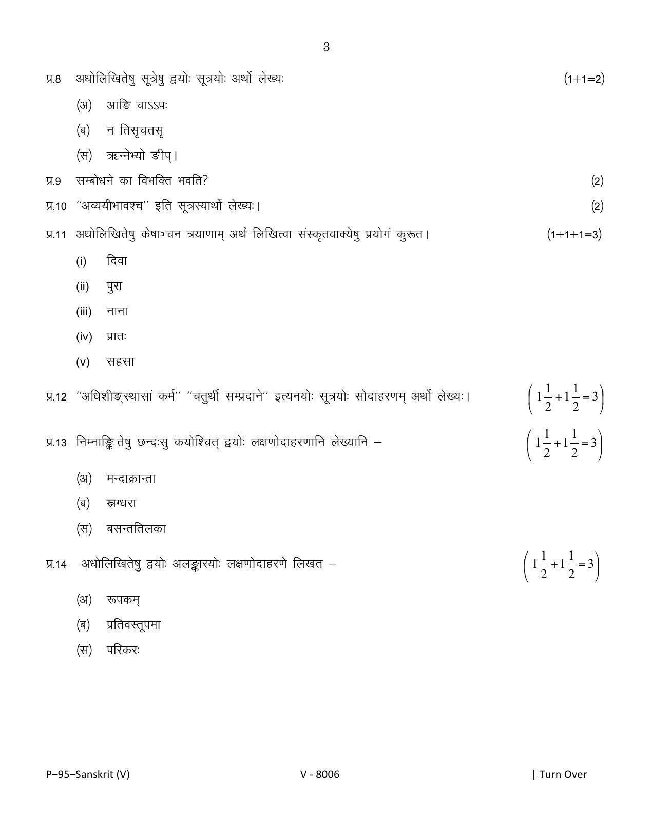 RBSE 2016 SANSKRIT Praveshika Question Paper - Page 3