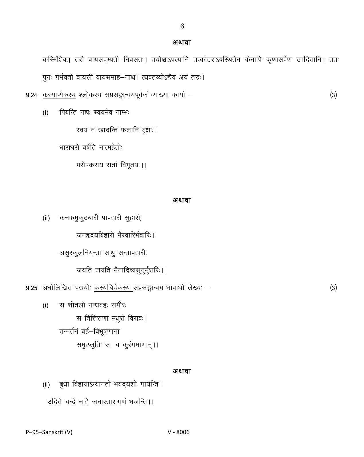RBSE 2016 SANSKRIT Praveshika Question Paper - Page 6