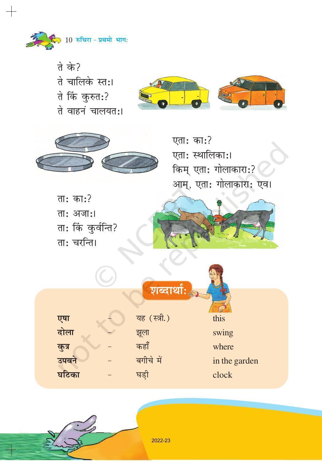 NCERT Book for Class 6 Sanskrit : Chapter 2-शब्द परिचयः 2 - Page 2