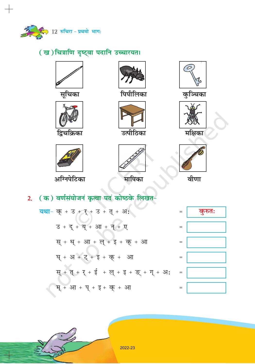 NCERT Book for Class 6 Sanskrit : Chapter 2-शब्द परिचयः 2 - Page 4