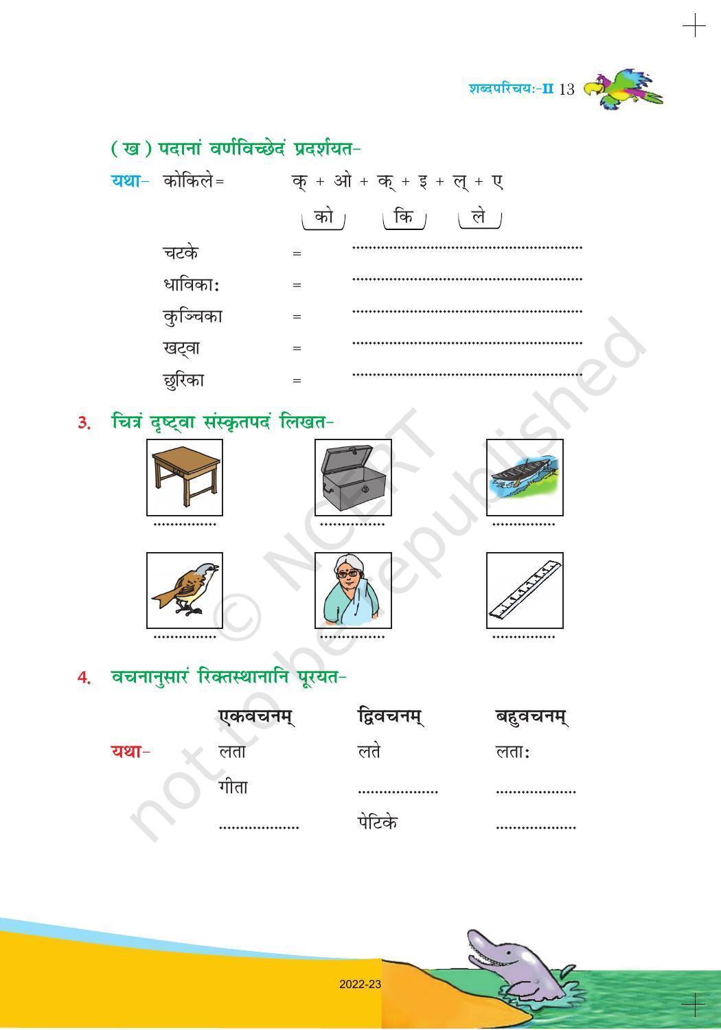 NCERT Book for Class 6 Sanskrit : Chapter 2-शब्द परिचयः 2 - Page 5