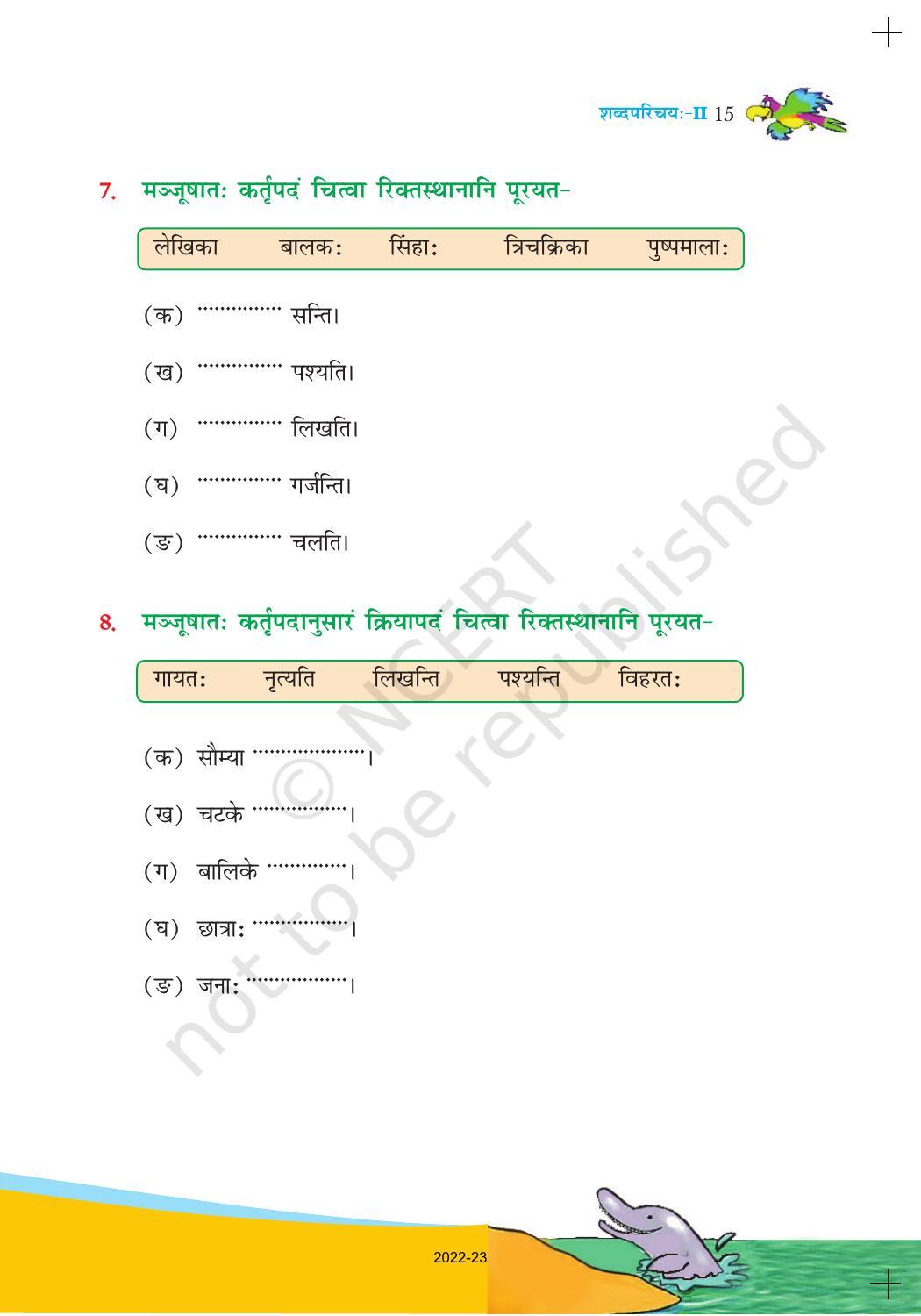 NCERT Book for Class 6 Sanskrit : Chapter 2-शब्द परिचयः 2 - Page 7
