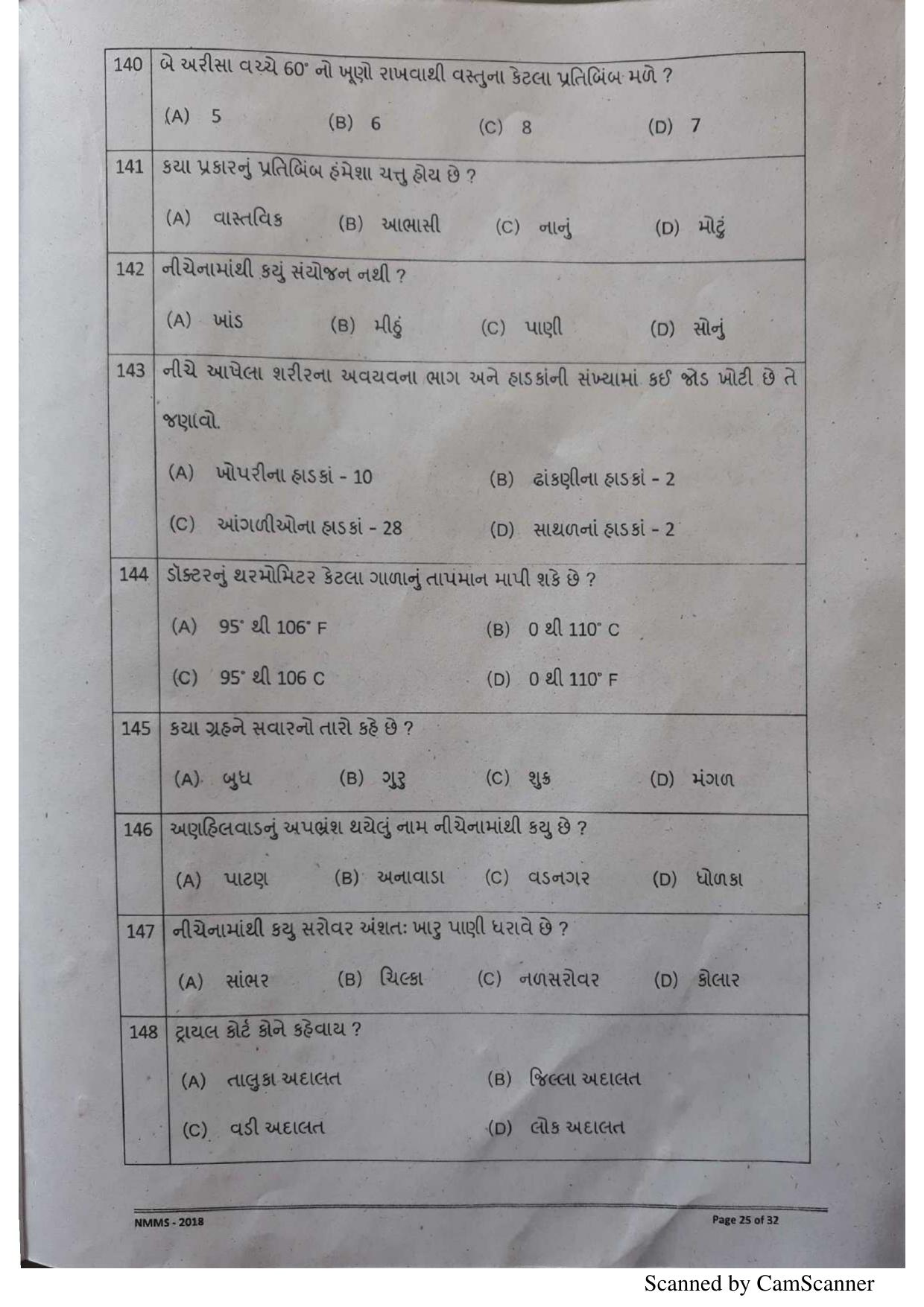 Gujarat NMMS 2018 Question Paper - Page 17