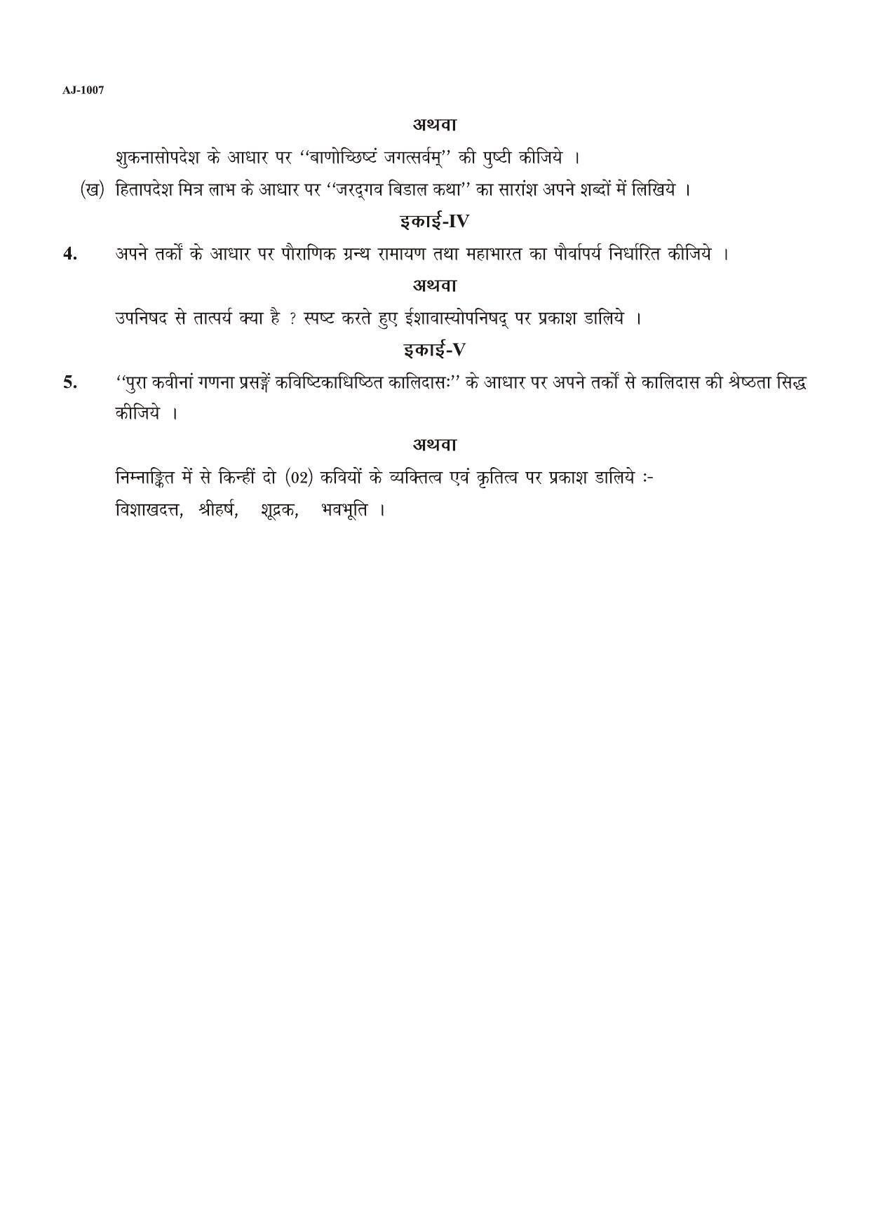 Bilaspur University Question Paper 2021-2022:B.A. Part-I (One) (Regular) SAnskrit Literature Paper 2 - Page 2