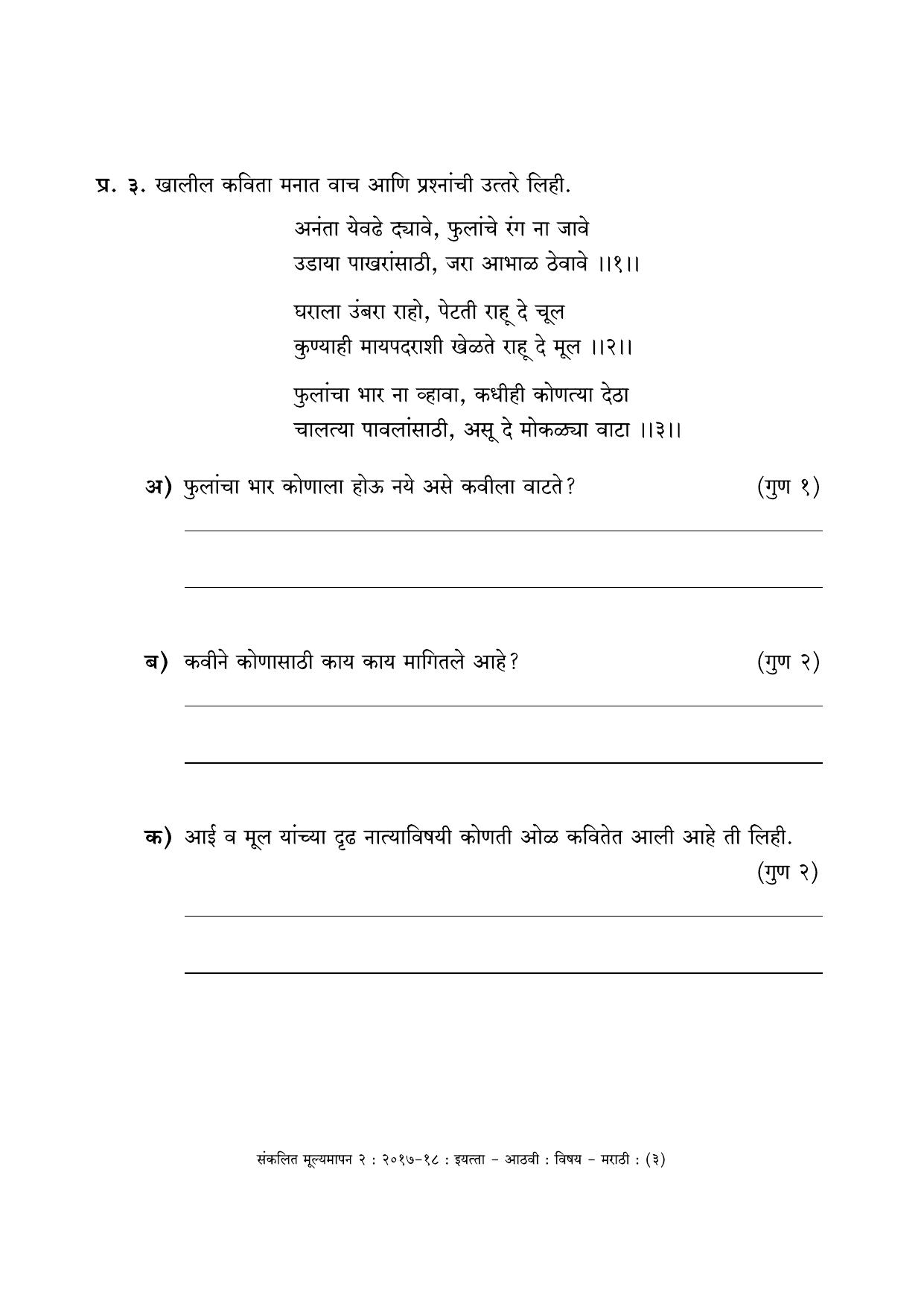 Maharashtra Board Class 8 Marathi- मराठी भाषा Sample Question Paper - Page 3