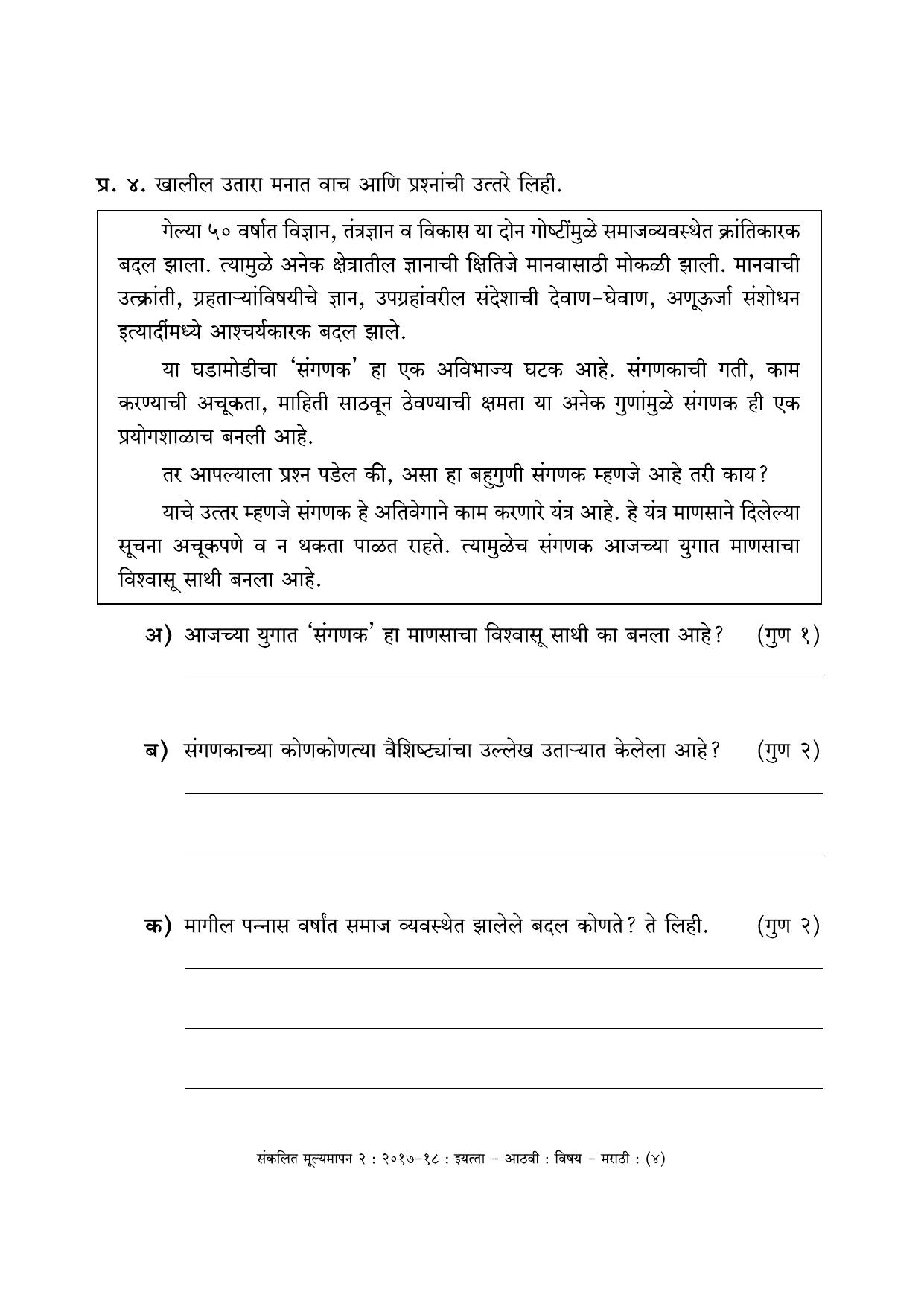 Maharashtra Board Class 8 Marathi- मराठी भाषा Sample Question Paper - Page 4
