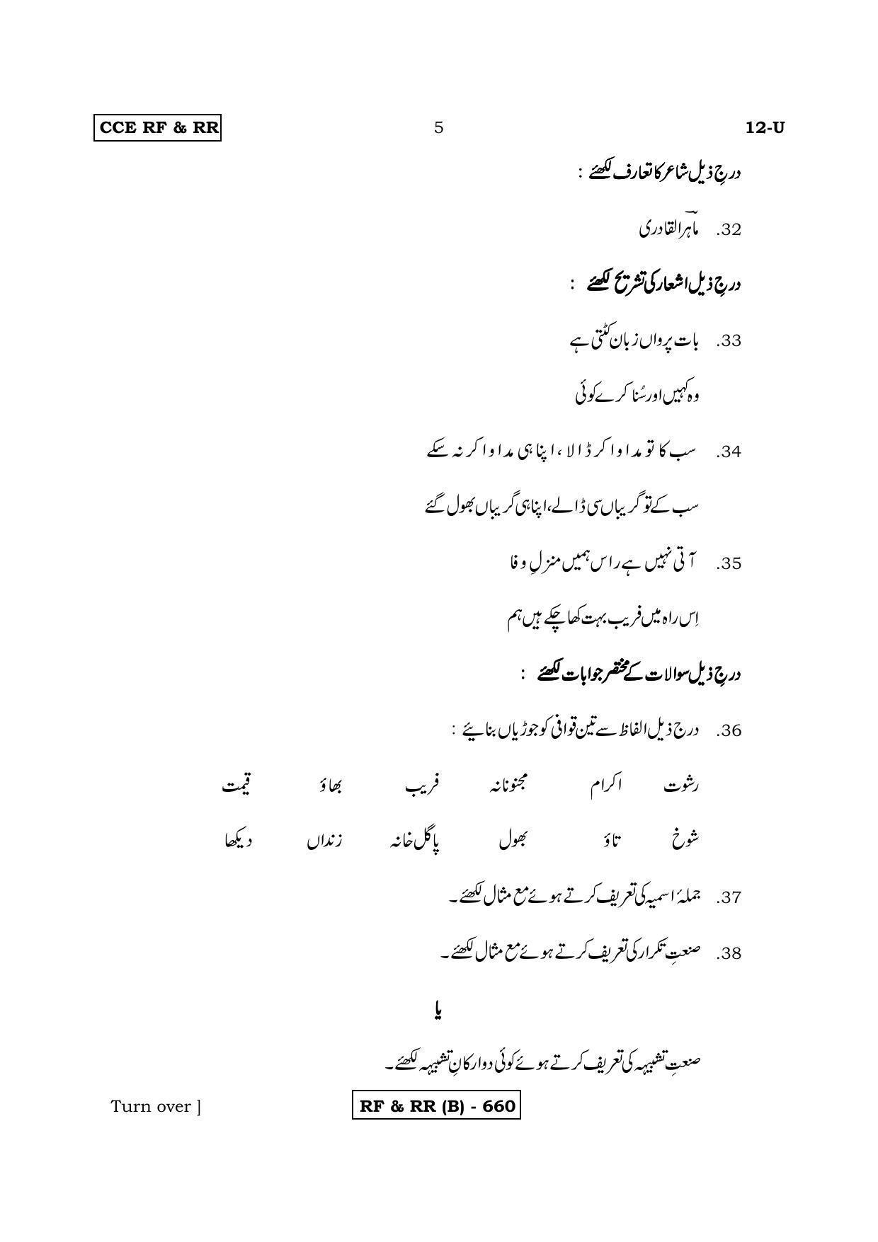 Karnataka SSLC Urdu - First Language - URDU (12U-B Version_u1) March/April 2019 Question Paper - Page 5