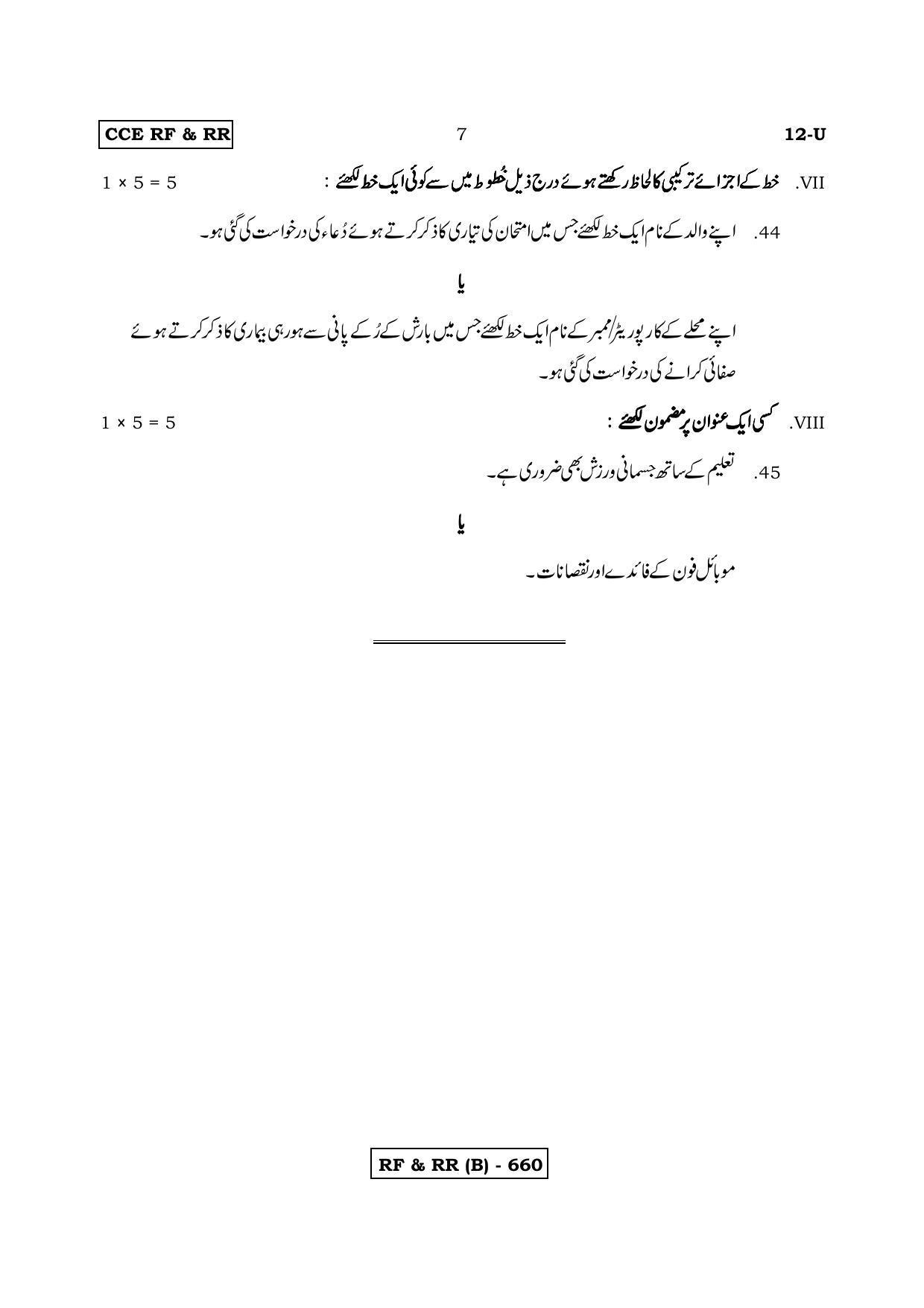 Karnataka SSLC Urdu - First Language - URDU (12U-B Version_u1) March/April 2019 Question Paper - Page 7