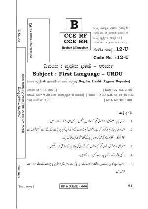 Karnataka SSLC Urdu - First Language - URDU (12U-B Version_u1) March/April 2019 Question Paper
