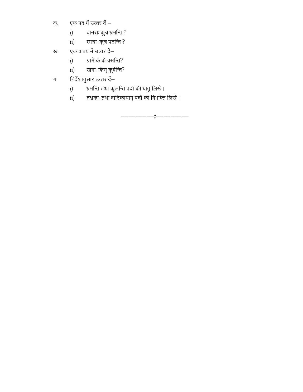 CBSE Worksheets for Class 6 Sanskrit Assignment 10 - Page 2