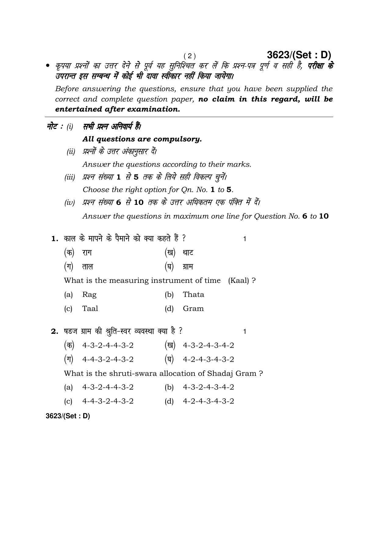 Haryana Board HBSE Class 12 Music Hindustani (Vocal) -D 2018 Question Paper - Page 2