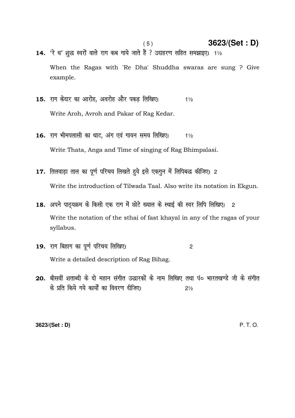 Haryana Board HBSE Class 12 Music Hindustani (Vocal) -D 2018 Question Paper - Page 5