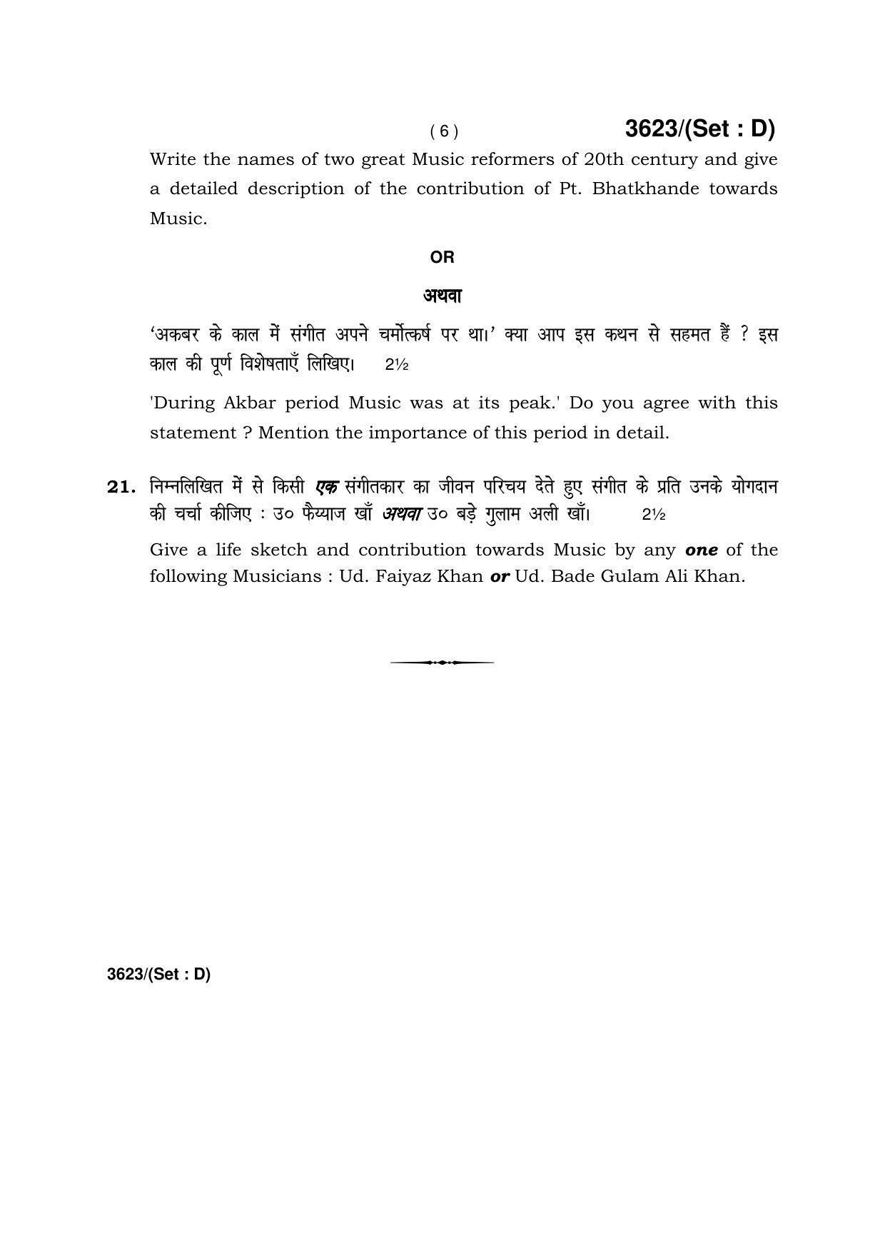 Haryana Board HBSE Class 12 Music Hindustani (Vocal) -D 2018 Question Paper - Page 6