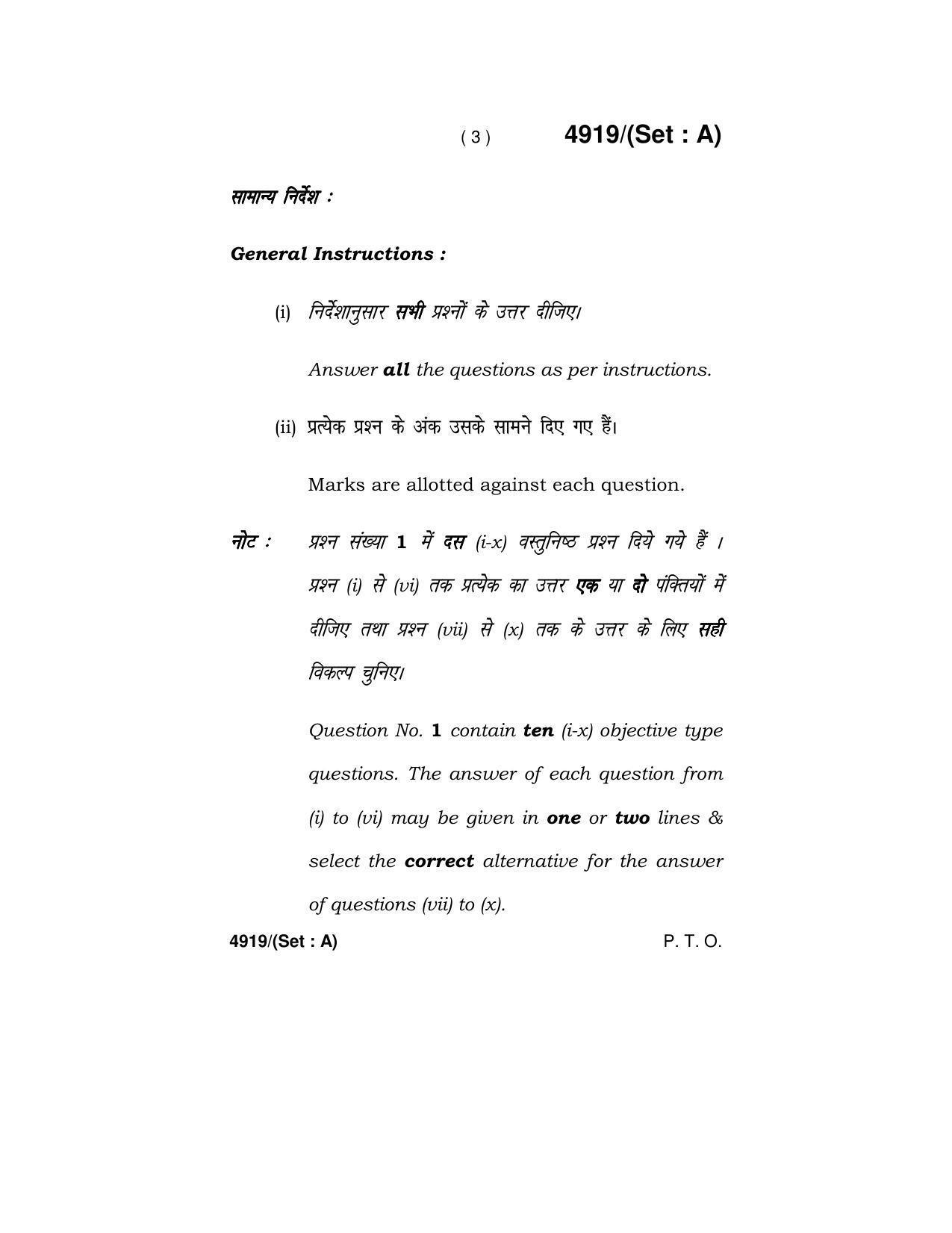 Haryana Board HBSE Class 12 Home Science 2020 Question Paper - Page 3