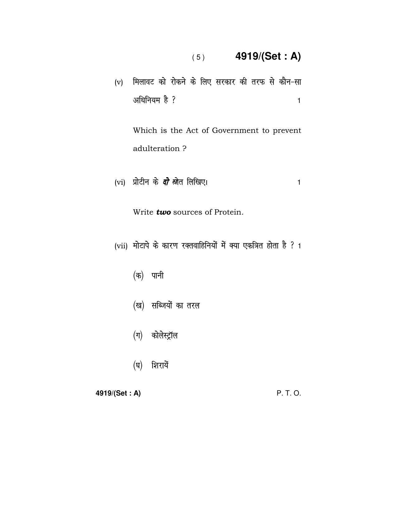 Haryana Board HBSE Class 12 Home Science 2020 Question Paper - Page 5