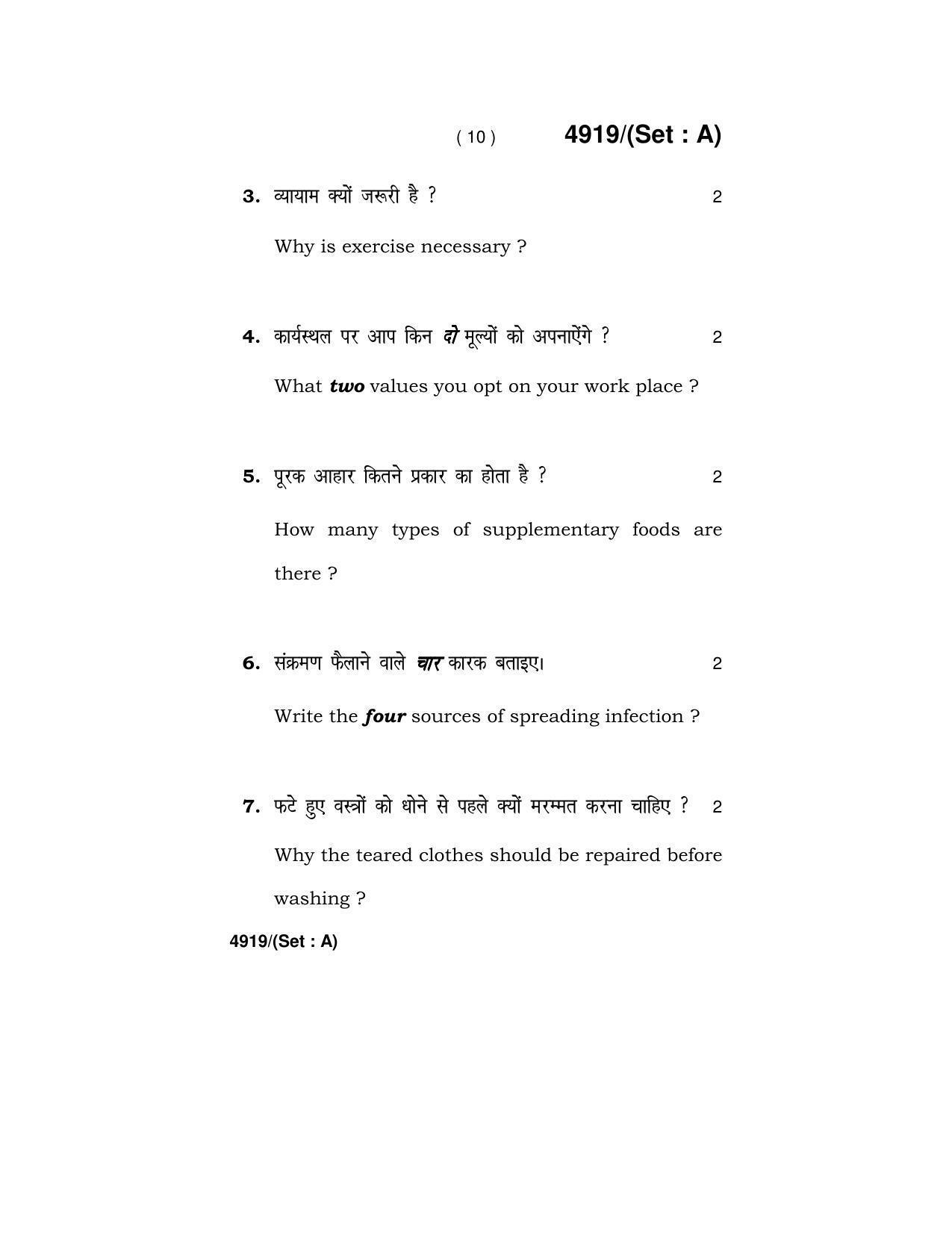 Haryana Board HBSE Class 12 Home Science 2020 Question Paper - Page 10