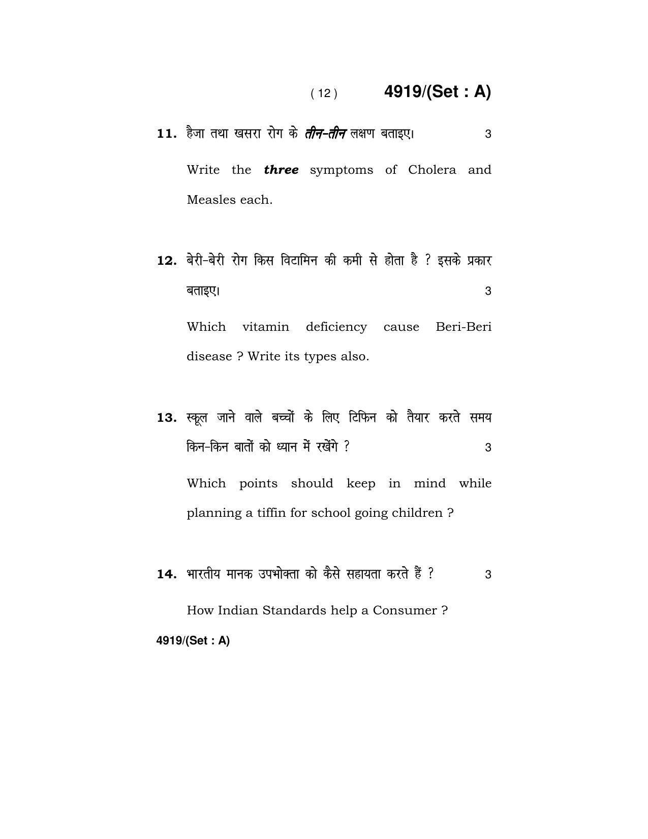 Haryana Board HBSE Class 12 Home Science 2020 Question Paper - Page 12