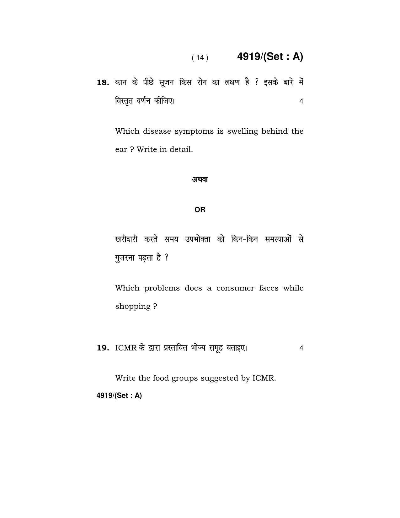 Haryana Board HBSE Class 12 Home Science 2020 Question Paper - Page 14