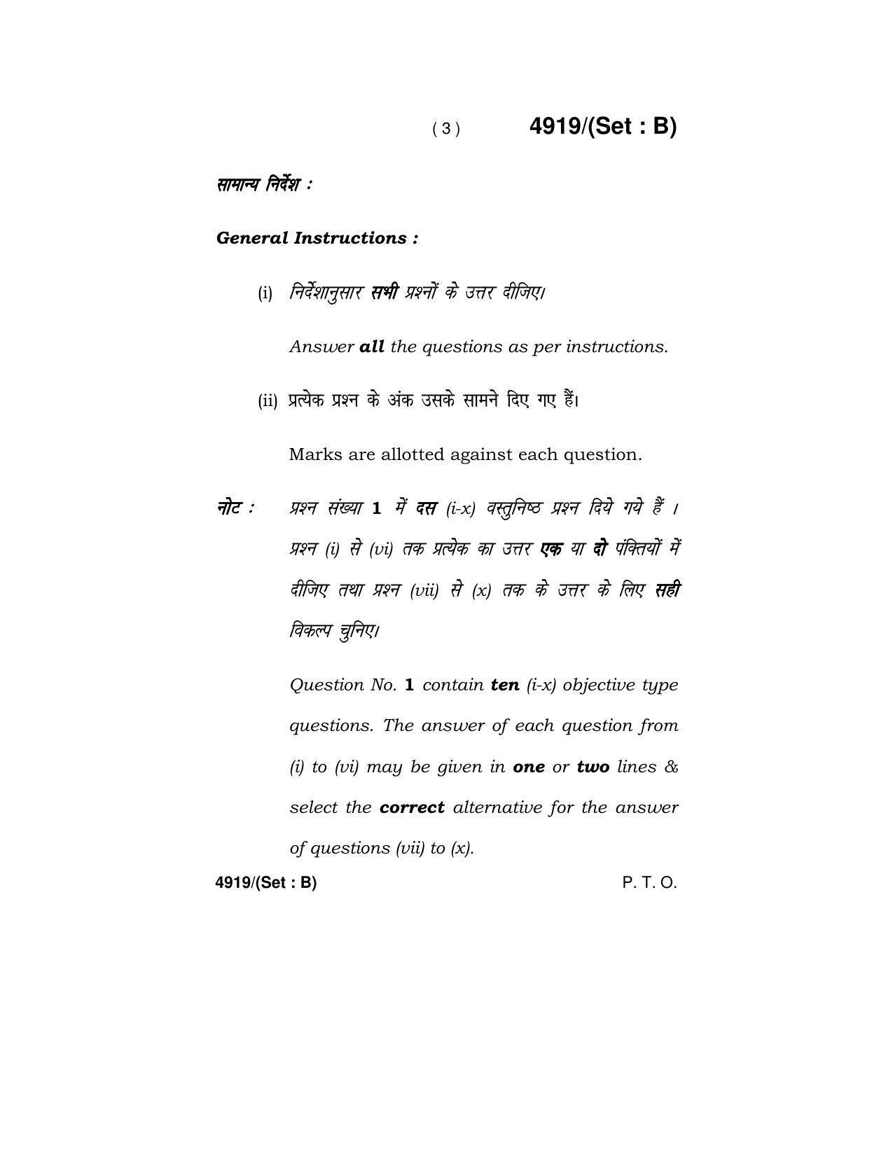 Haryana Board HBSE Class 12 Home Science 2020 Question Paper - Page 18
