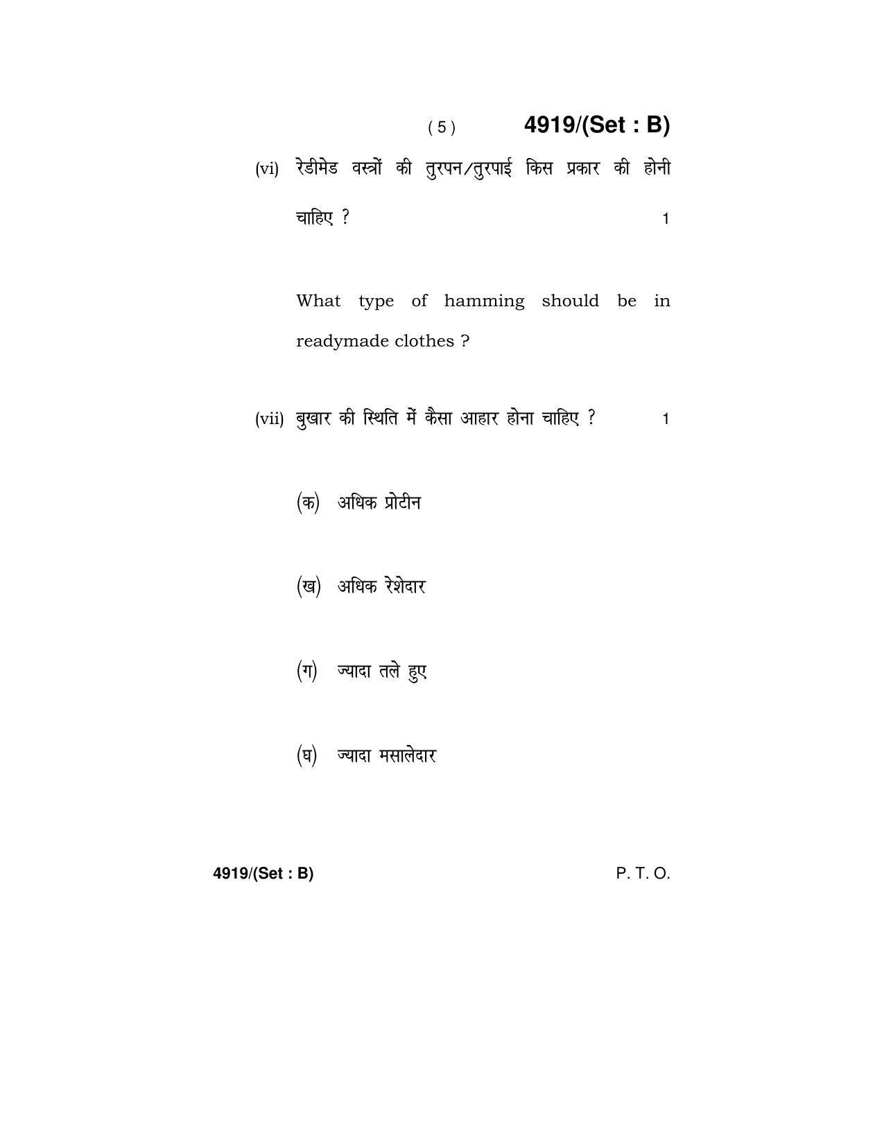 Haryana Board HBSE Class 12 Home Science 2020 Question Paper - Page 20
