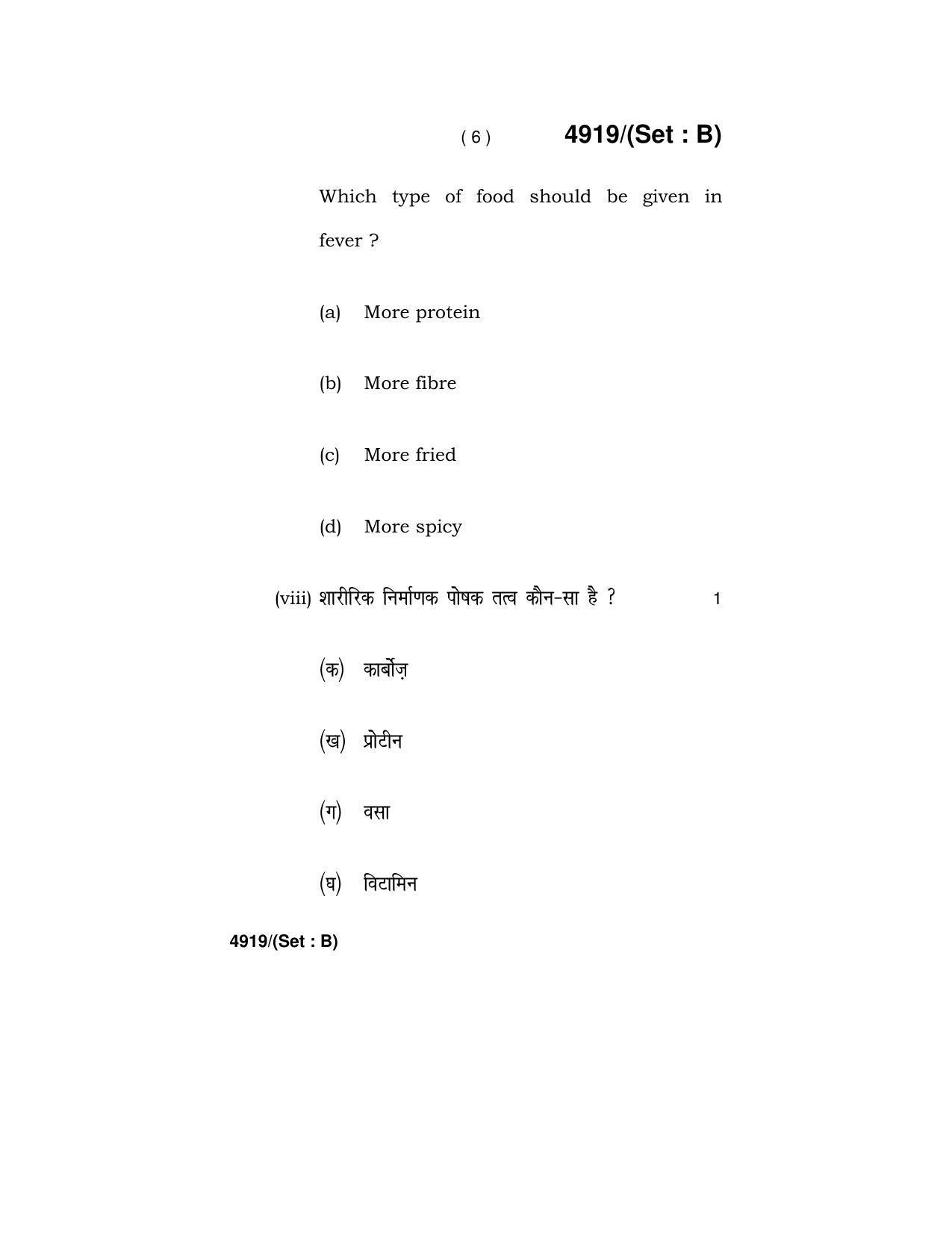 Haryana Board HBSE Class 12 Home Science 2020 Question Paper - Page 21