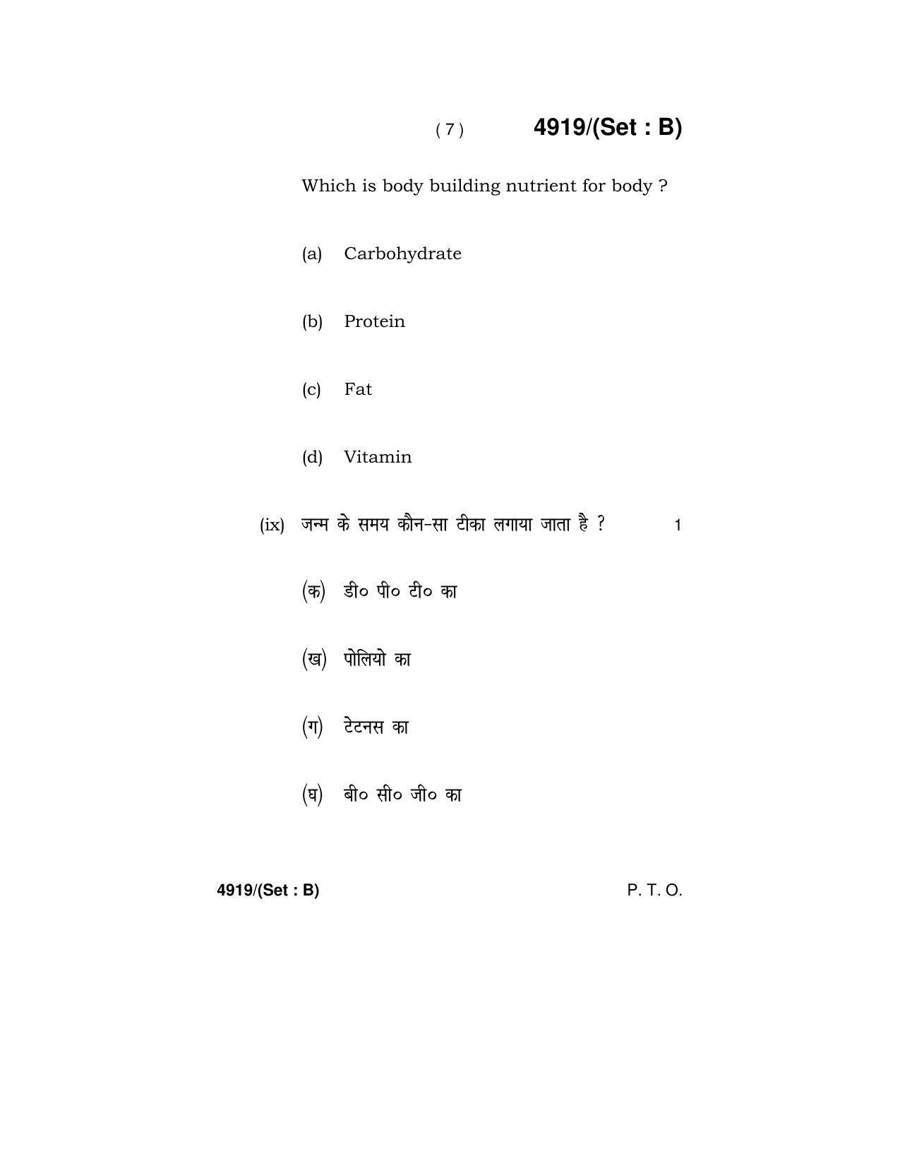 Haryana Board HBSE Class 12 Home Science 2020 Question Paper - Page 22