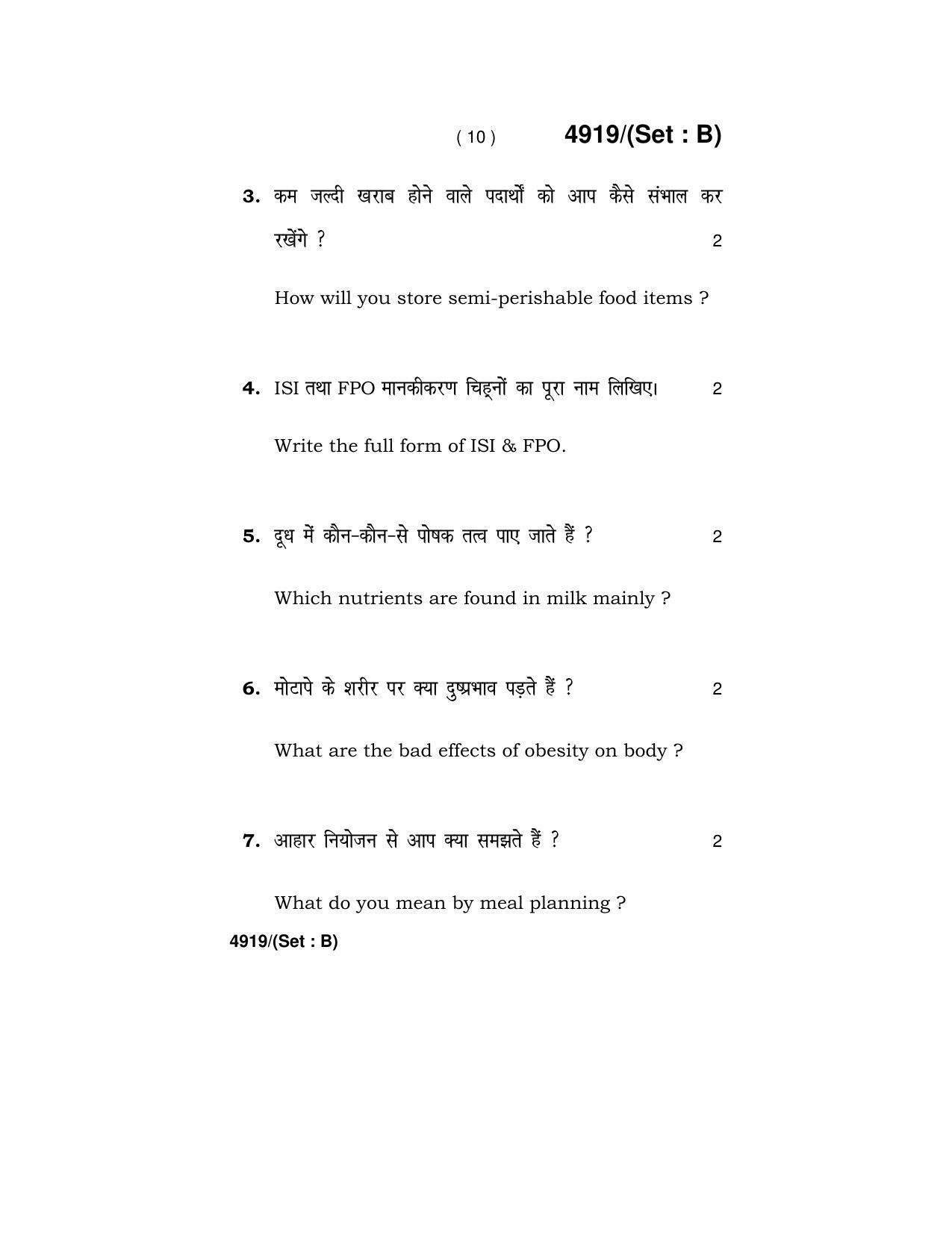 Haryana Board HBSE Class 12 Home Science 2020 Question Paper - Page 25
