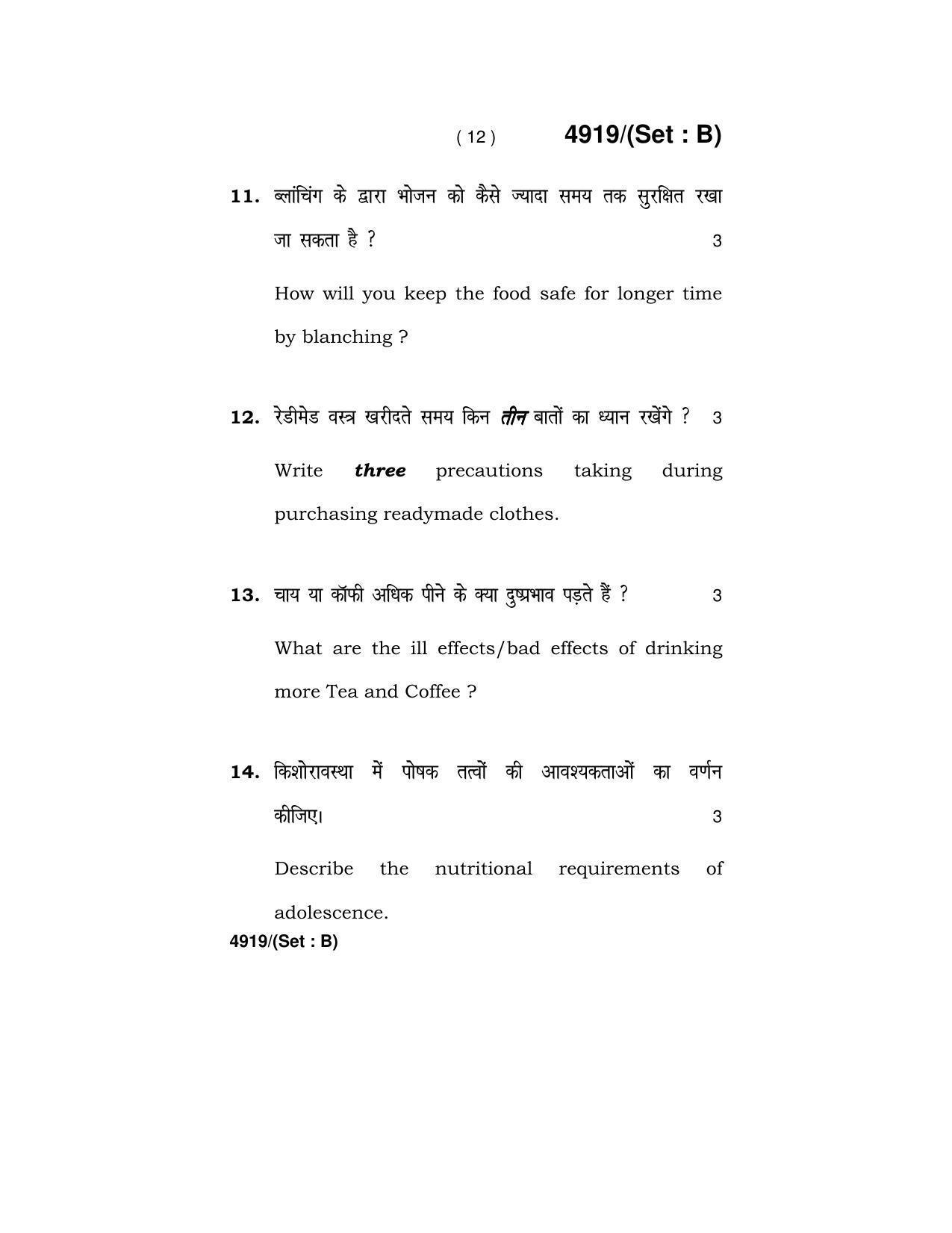 Haryana Board HBSE Class 12 Home Science 2020 Question Paper - Page 27