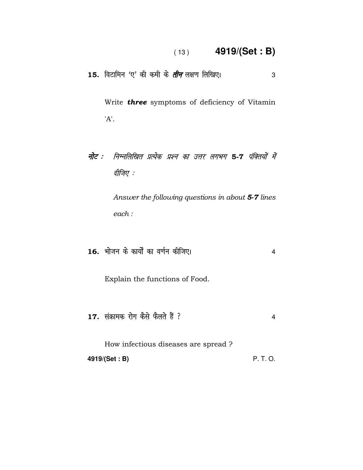 Haryana Board HBSE Class 12 Home Science 2020 Question Paper - Page 28