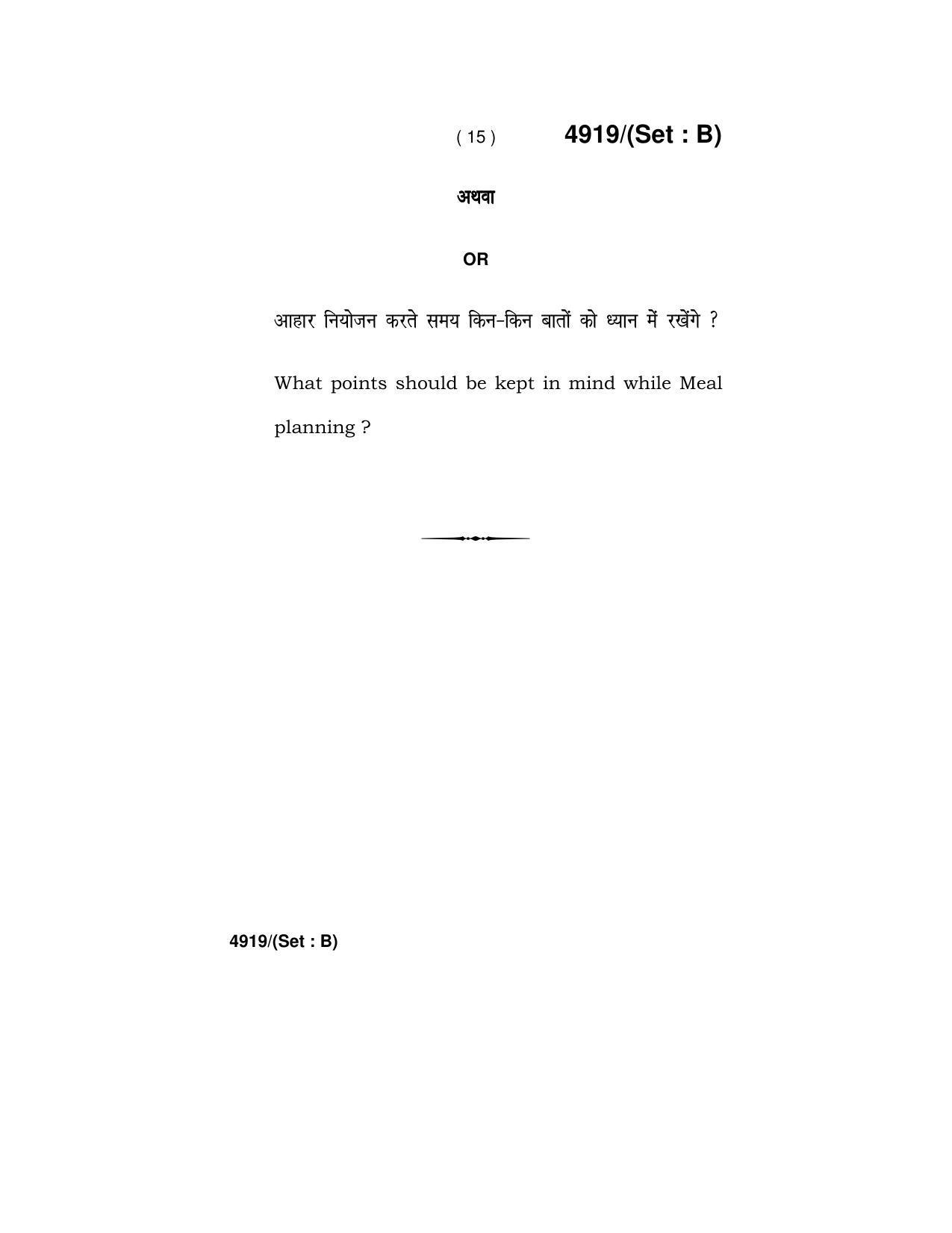 Haryana Board HBSE Class 12 Home Science 2020 Question Paper - Page 30