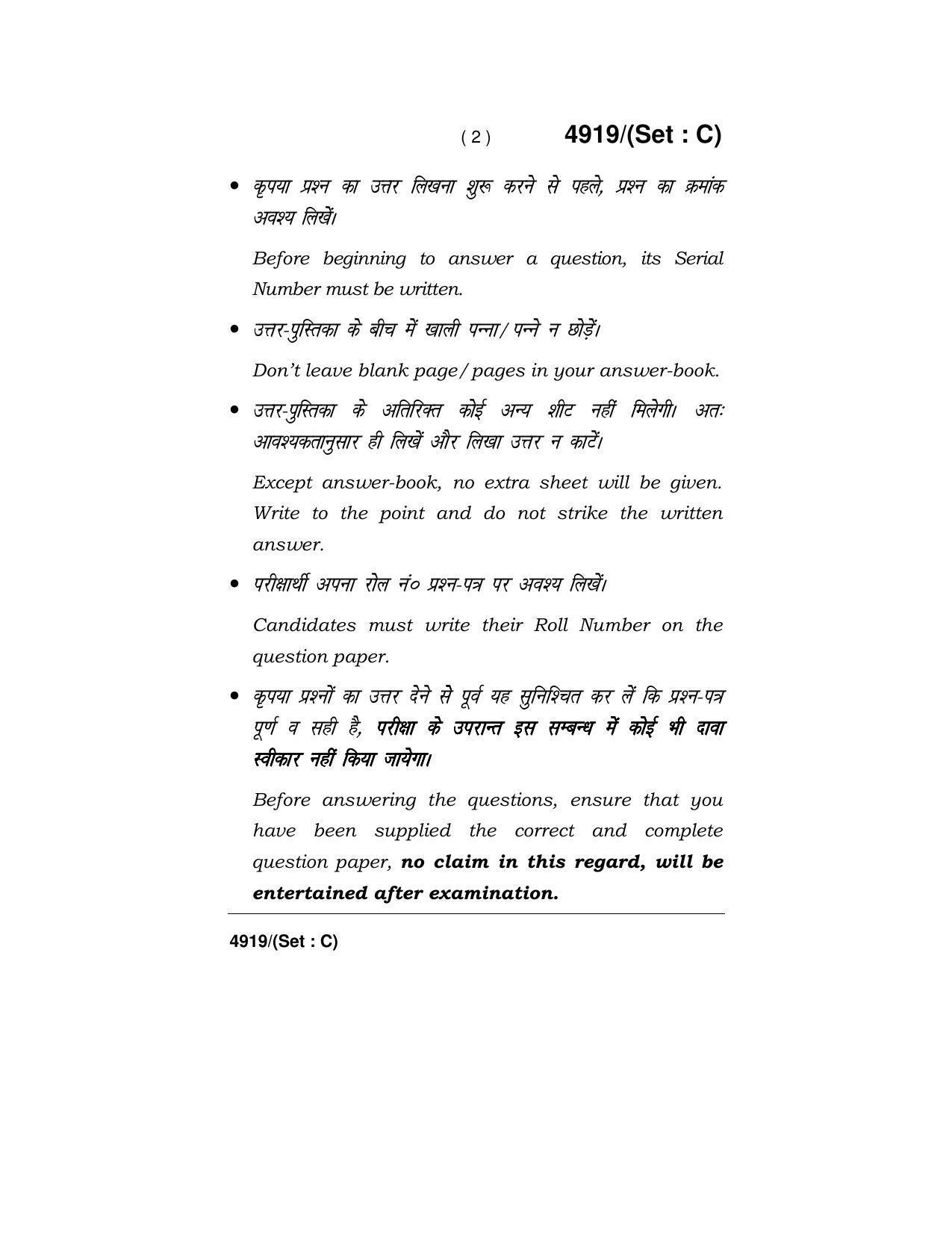 Haryana Board HBSE Class 12 Home Science 2020 Question Paper - Page 32