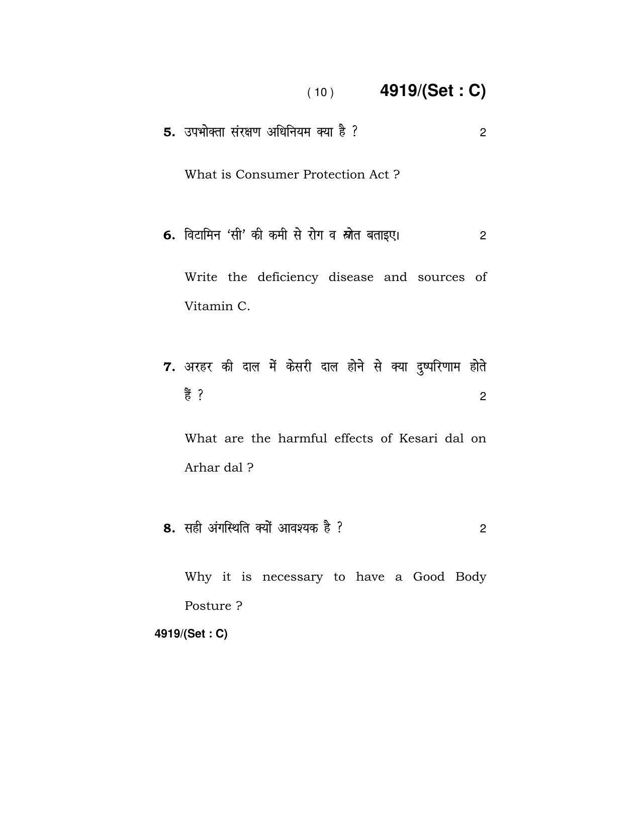 Haryana Board HBSE Class 12 Home Science 2020 Question Paper - Page 40