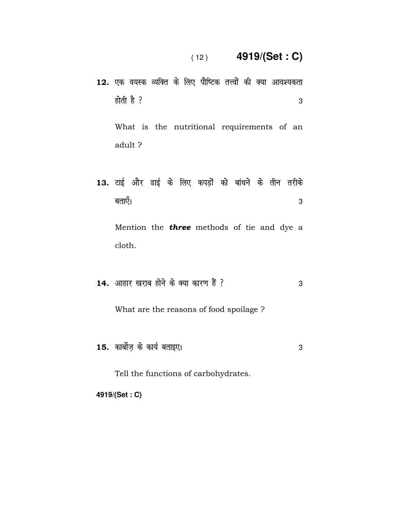 Haryana Board HBSE Class 12 Home Science 2020 Question Paper - Page 42