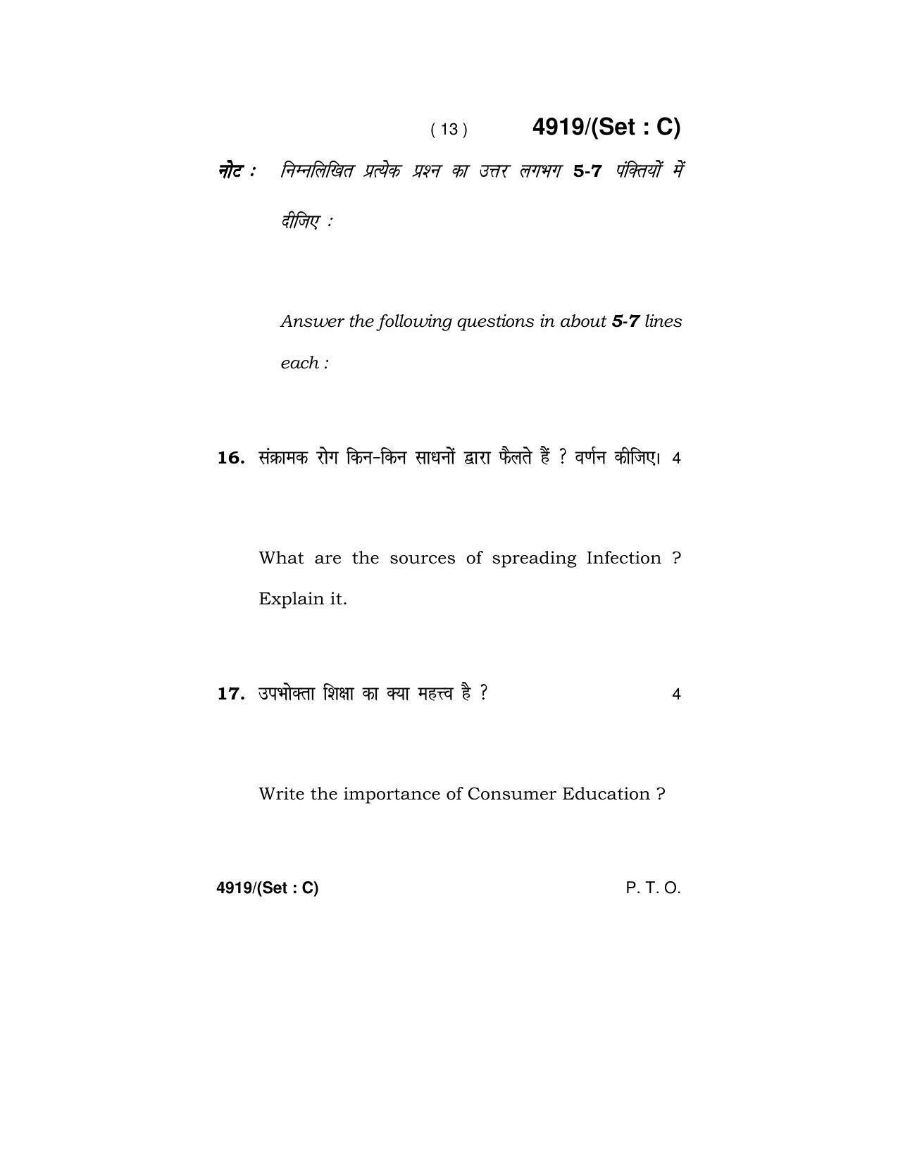 Haryana Board HBSE Class 12 Home Science 2020 Question Paper - Page 43